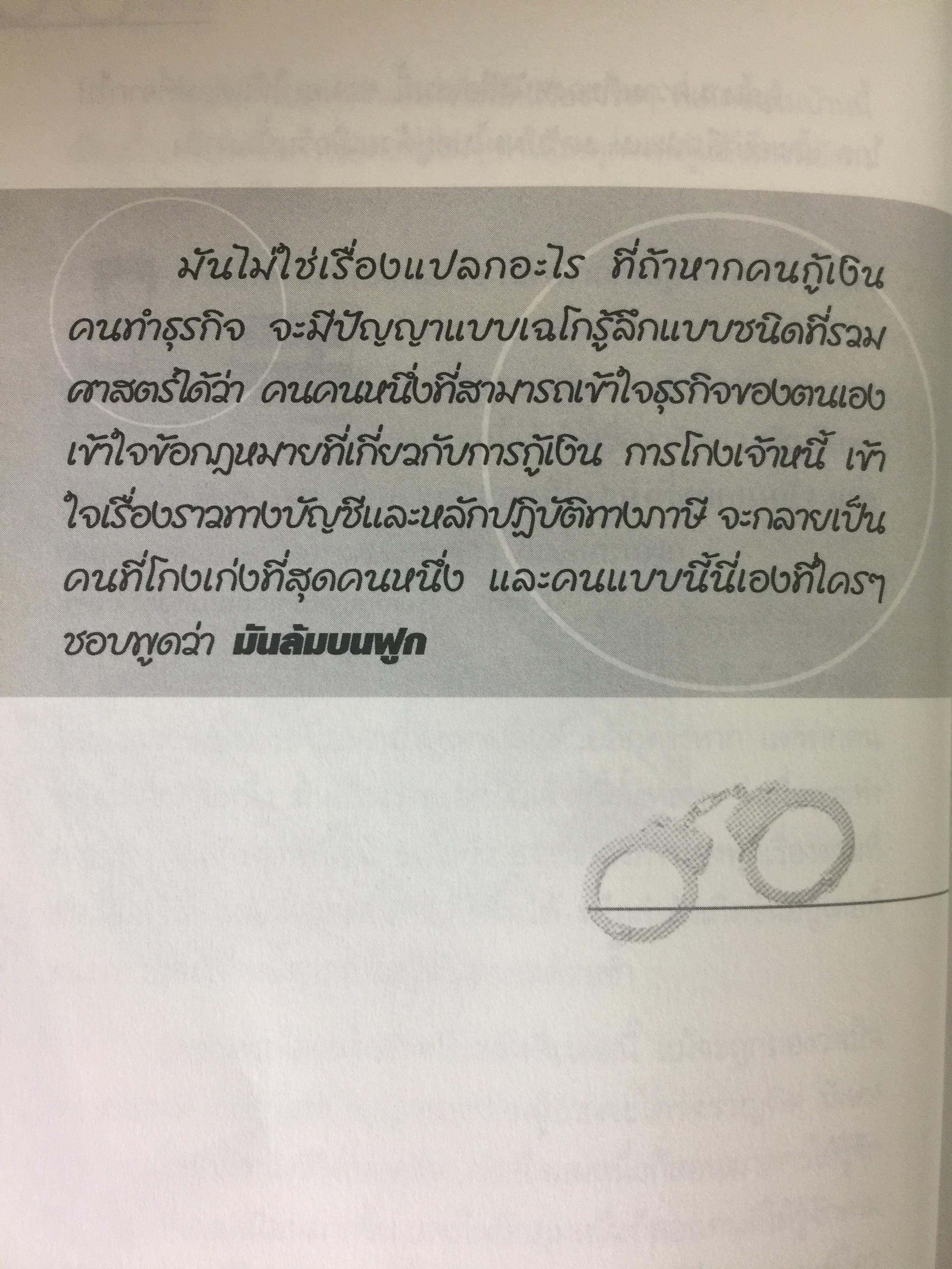 กู้...แล้วโกง. เขาทำกันอย่างไร ฯลฯ ผู้เขียน ชาย กิตติคุณากรณ์ 0 กก.