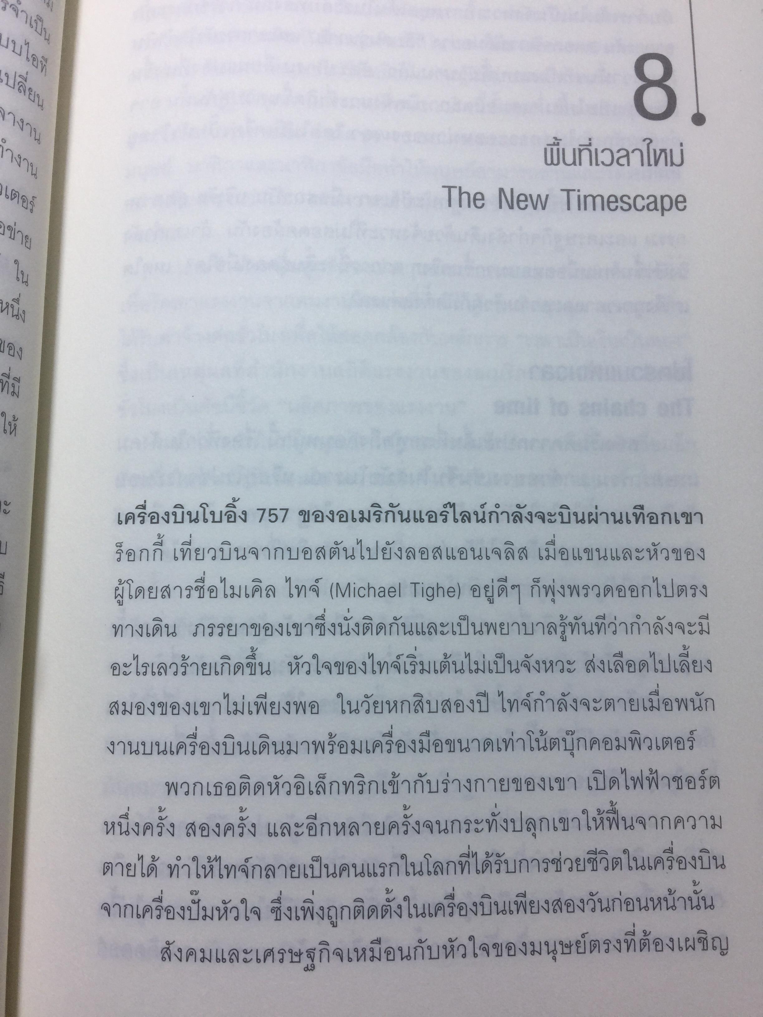 ความมั่งคั่งปฏิวัติ Revolutionary Wealth ตีแผ่การปฏิวัติความมั่งคั่ง ยุคเศรษฐกิจคลื่นลูกที่สาม. ผู้เขียน Alvin & Heidi Toddler 0 กก.