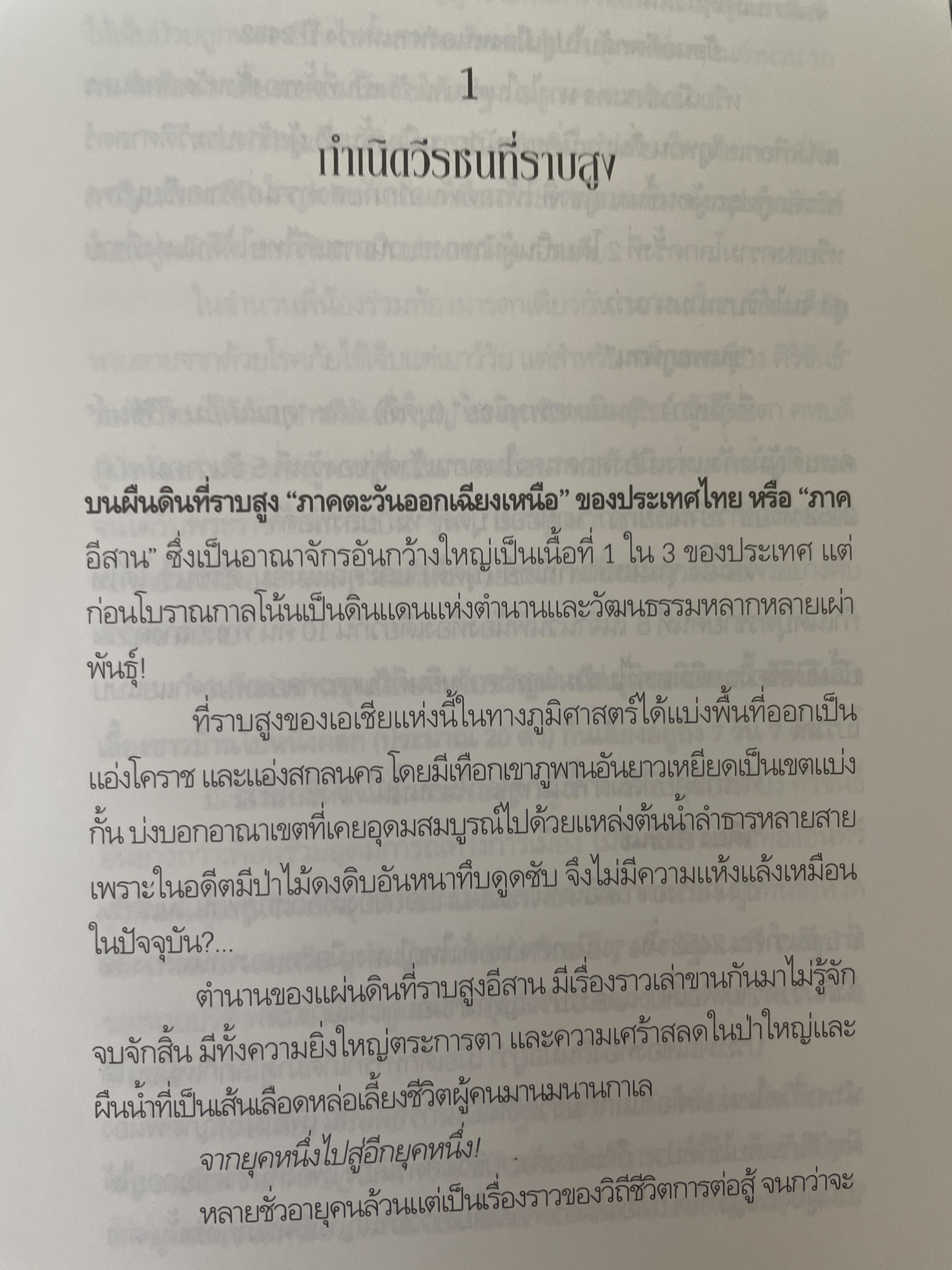 ขุนพลภูพาน เตียง ศิริขันธ์ เหล่านักสู้กู้ชาติพร้อมสละทุกสิ่งทุกอย่างแม้ชีวิตเพื่อไล่กองทัพญี่ปุ่นขากประเทศไทย 400 กรัม