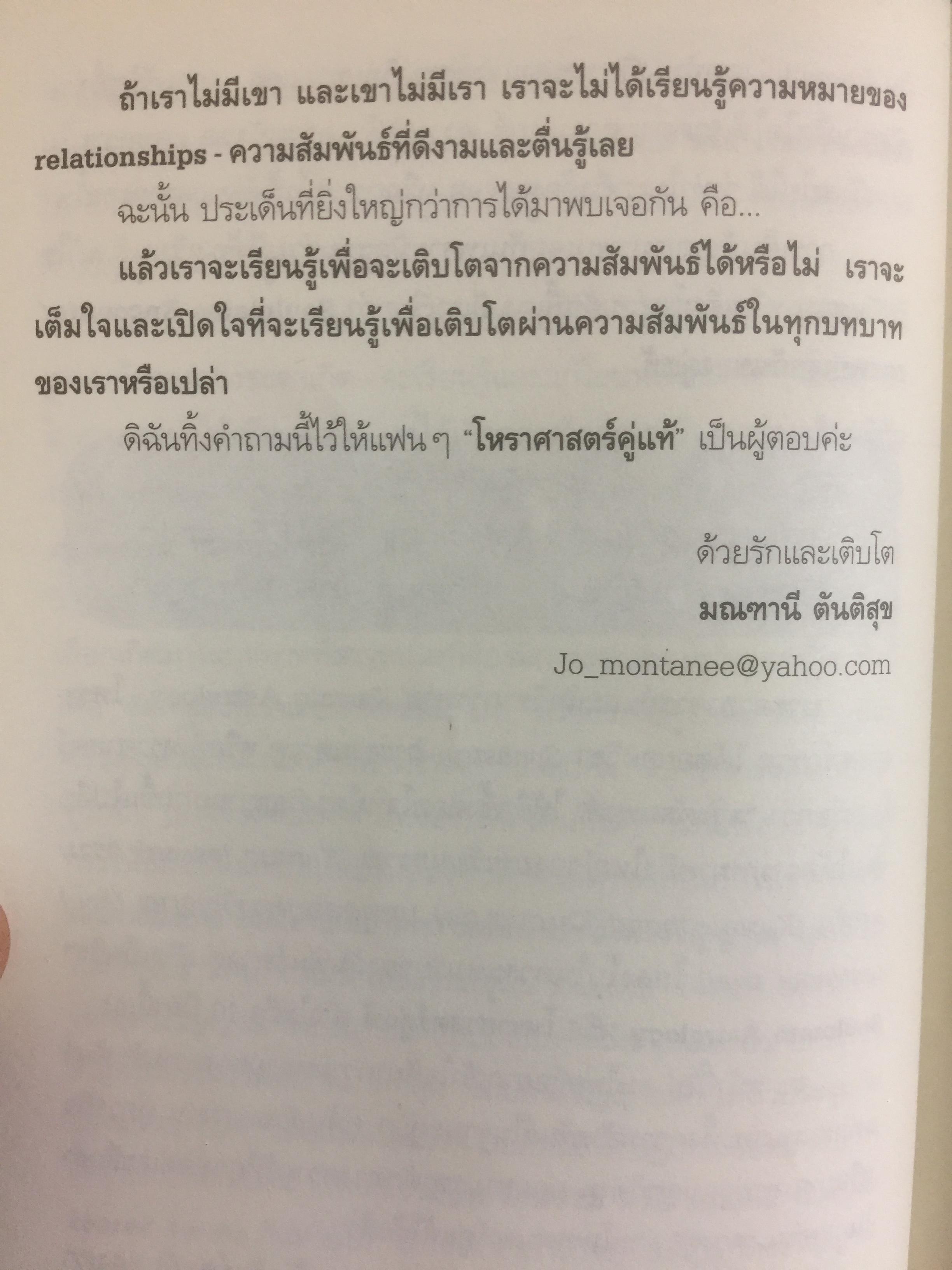 โหราศาสตร์คู่แท้. Soulmate Adtrology. ครั้งแรกในเมืองไทยกับวิชาโหราศาสตร์คู่แท้ กุญแจไขความรักความสัมพันธ์เพื่อ จบทุกคำถามว่าทำไม เราต้องพบเจอคนคนนี้ 0 กก.