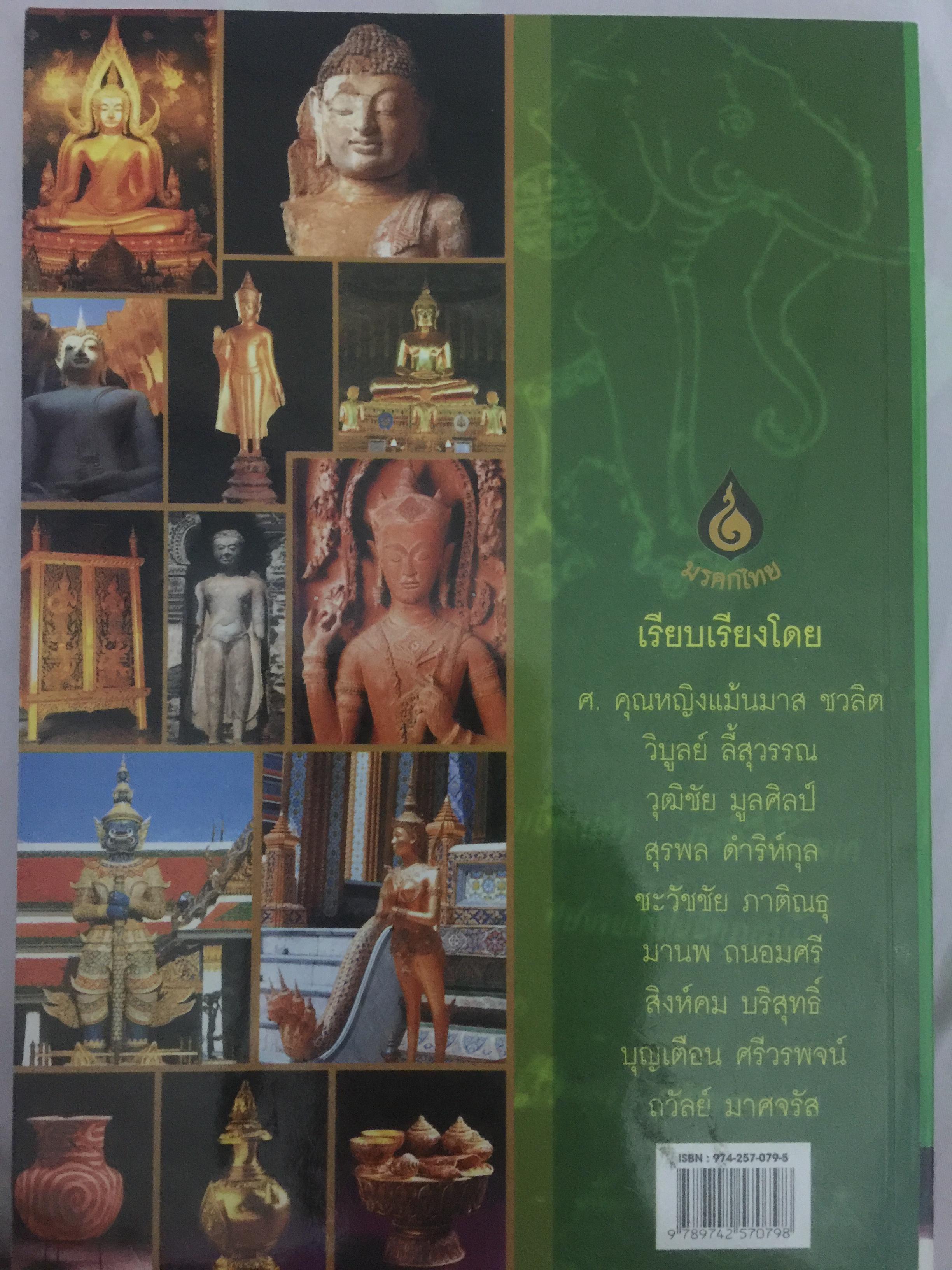 การเขียนหนังสือสารคดี สืบสานมรดกวัฒนธรรมไทย 1,500 กรัม
