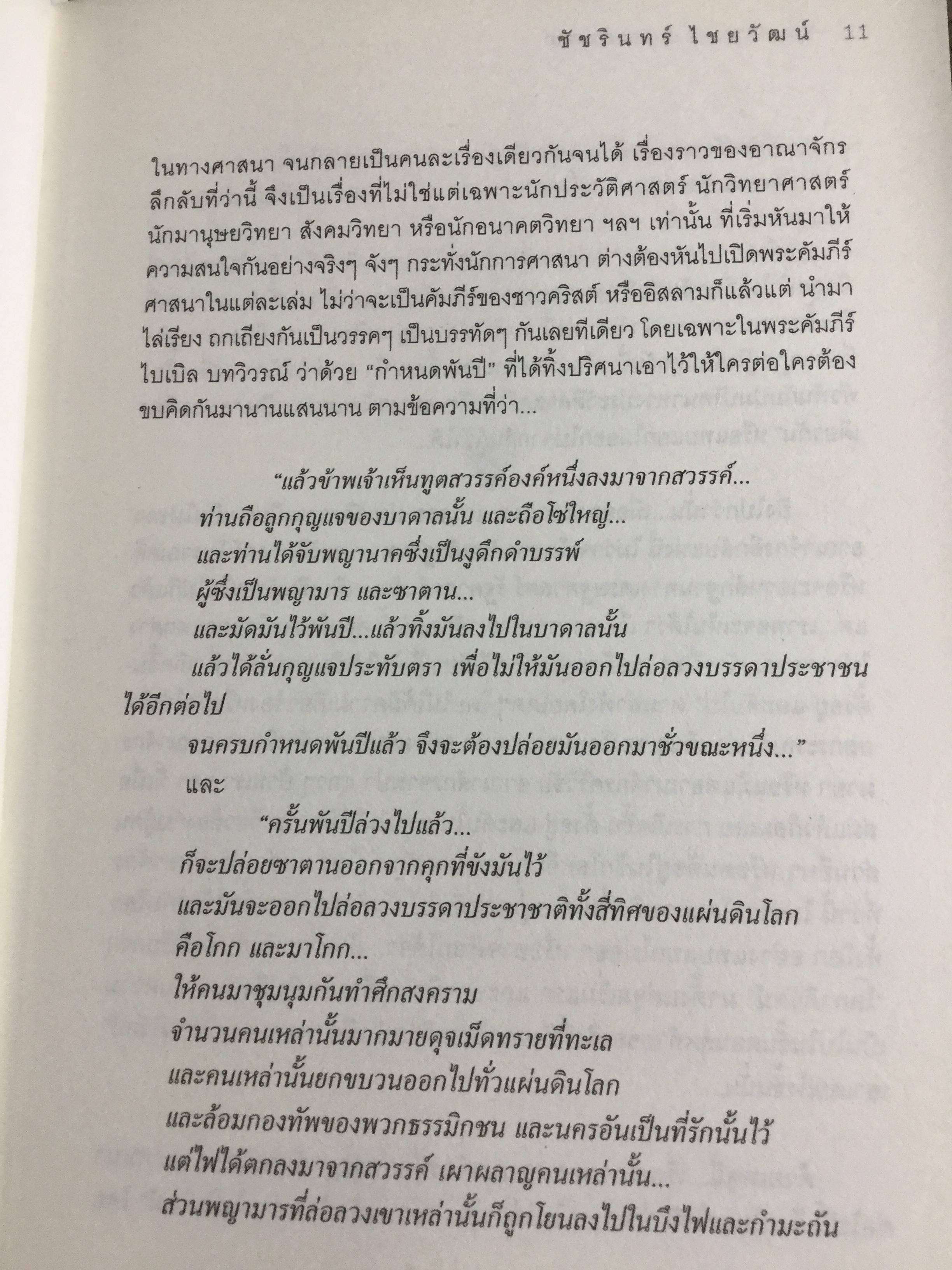 ชำแหละรากเหง้าทุนนิยมสามานย์. หรือโลกาภิวัตน์ที่ครอบงำโลก จากยุคอดีตถึงปัจจุบัน มีพื้นเพมาจาก อนารยชนชาวยิวแทรกซึมไปทุกองค์กร กุมชะตาโลกทั้งใบด้วยระบบทุนนิยม ผู้เขียน ชัชรินทร์ ไชยวัฒน์ 1,500 กรัม