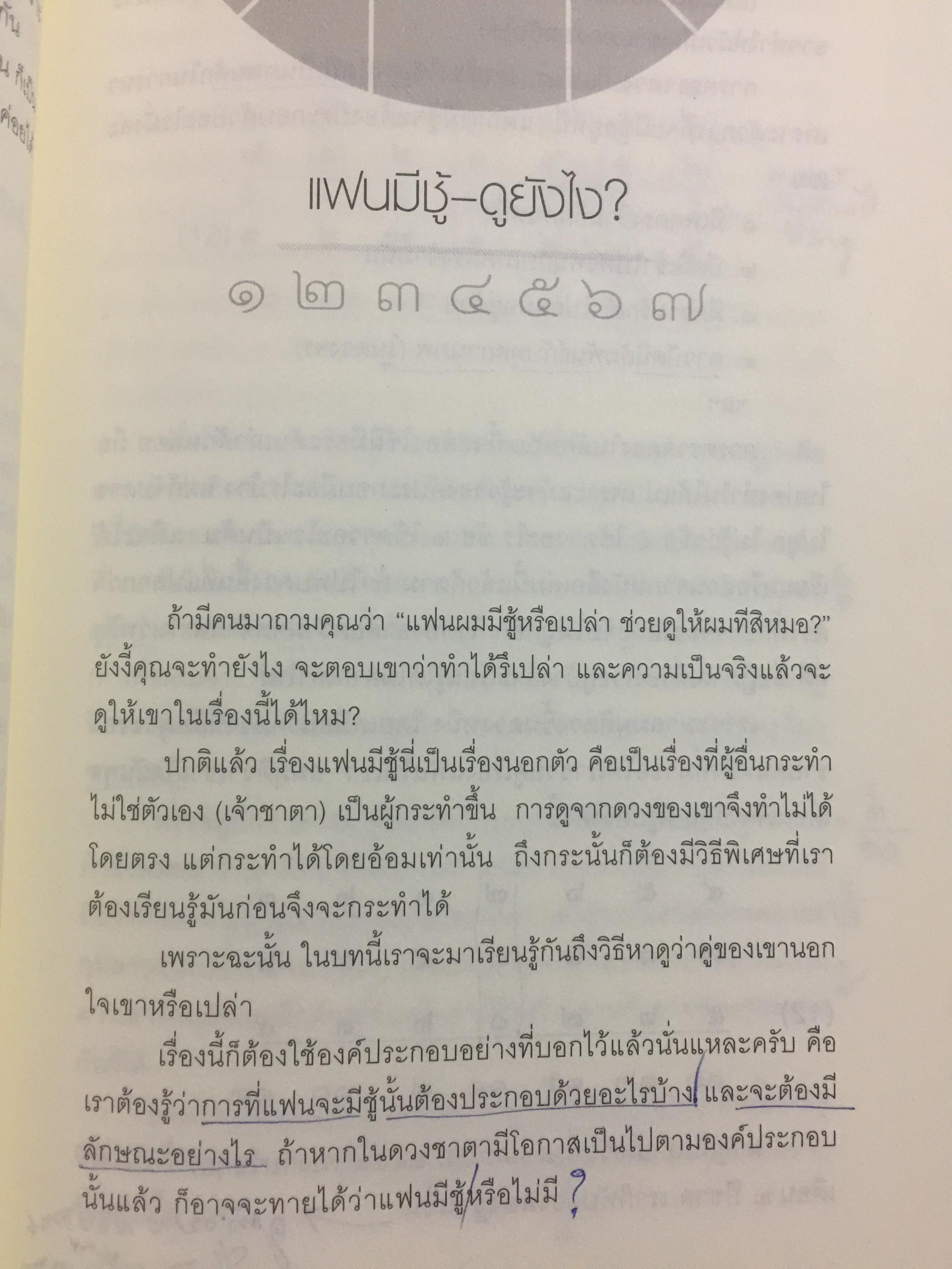 ทายชีวิตคู่ด้วยเลข 7 ตัว. ทำนายเนื้อคู่ดูชีวิตรักด้วยหลักล้ำลึกวิชาเลข 7 ตัว ผู้เขียน ศ.ดุสิต 0 กก.