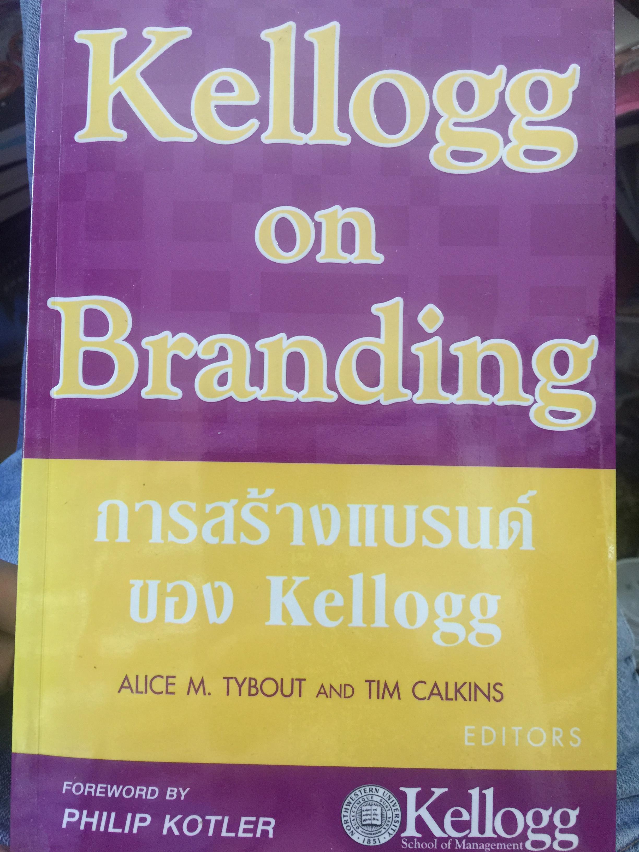 การสร้างแบรนด์ของKellogg Kellogg on Branding ผู้เขียน ALICE M. TYBOUT and TIM CALKINS 0 กก.