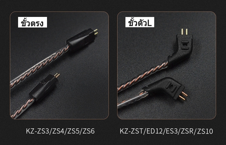 ขาย KZ Copper สาย OFC ถัก ขั้ว 2 pin สำหรับหูฟัง KZ ทุกรุ่นที่เป็นขั้ว A , B , C