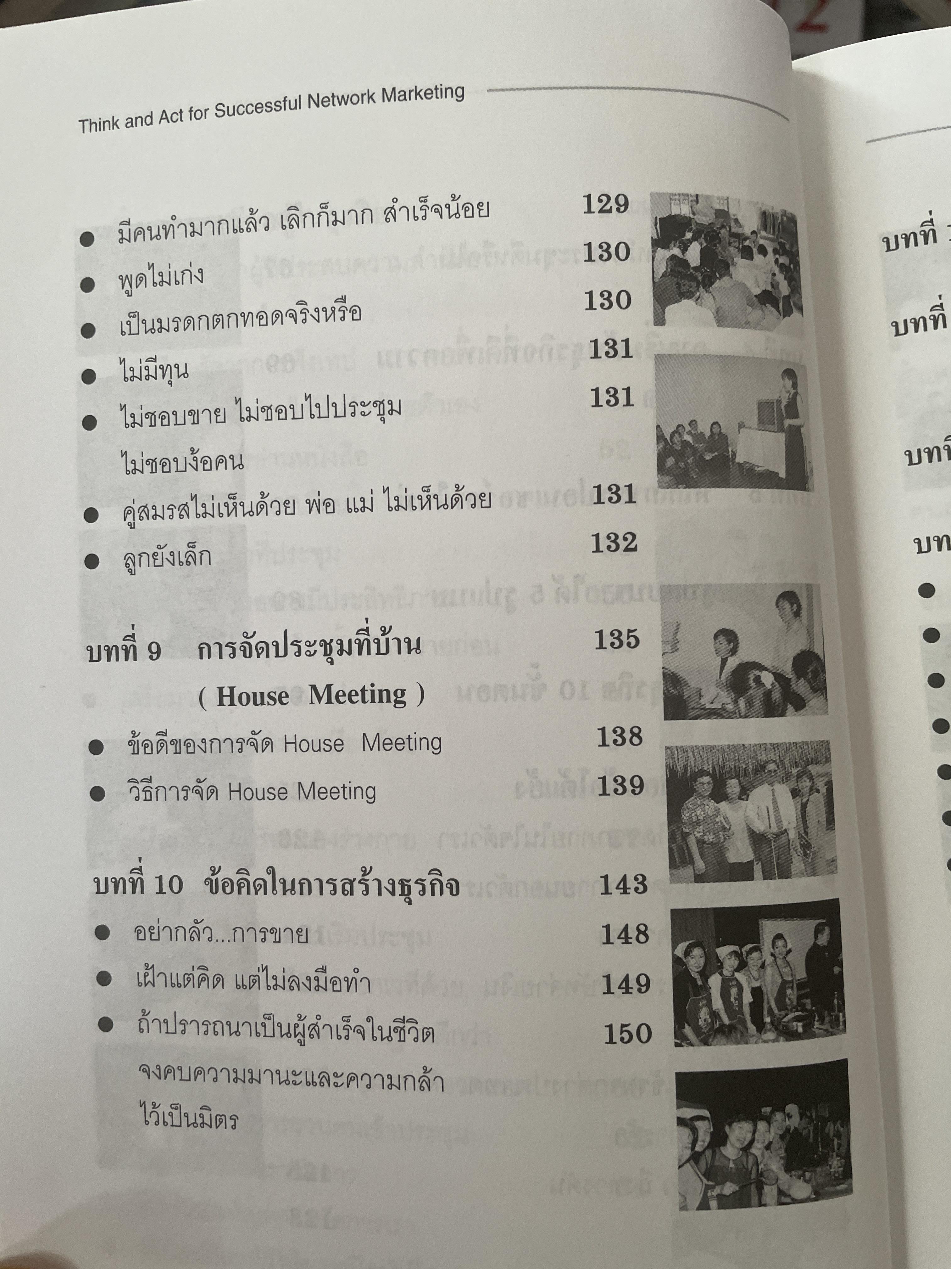 คิดและทำเพื่อสำเร็จ Think and Act for Successful. Network Marketing 2,500 กรัม