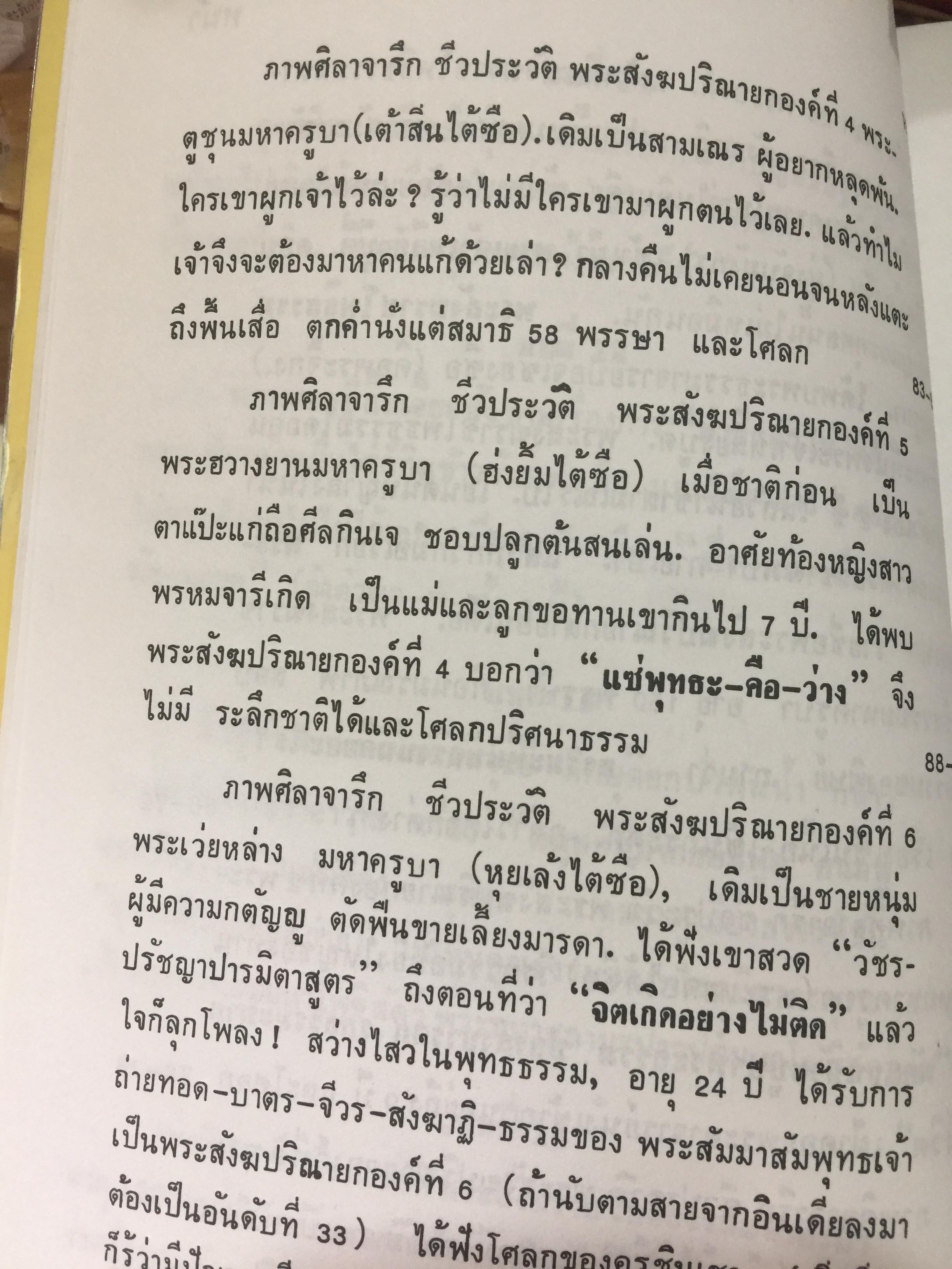 ศิษย์โง่ไปเรียนเซ็น เล่ม 1. แปลและเรียบเรียงโดย ธีรทาส. ศิลาจารึกเคล็ดลับ การถ่ายทอดเซ็น 500 กรัม