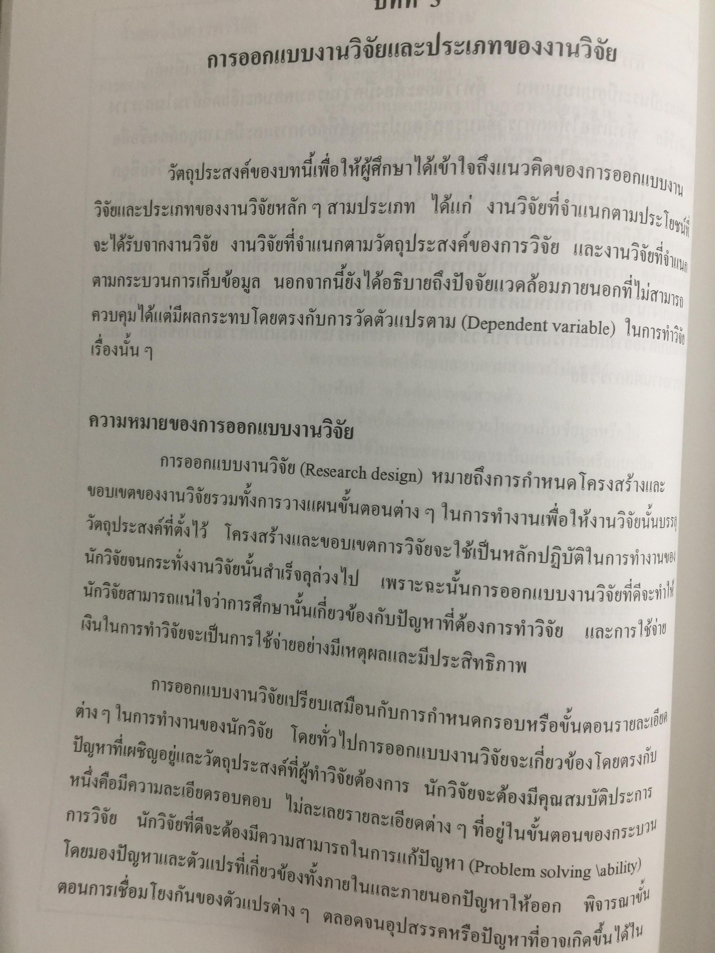 การวิจัยการตลาด. MARKETING RESEARCH. ผู้เขียน กุณฑลี เวชสาร. ภาควิชาการตลาด คณะพาณิชย์และการบัญชี จุฬาลงกรณ์มหาวิทยาลัย 0 กก.