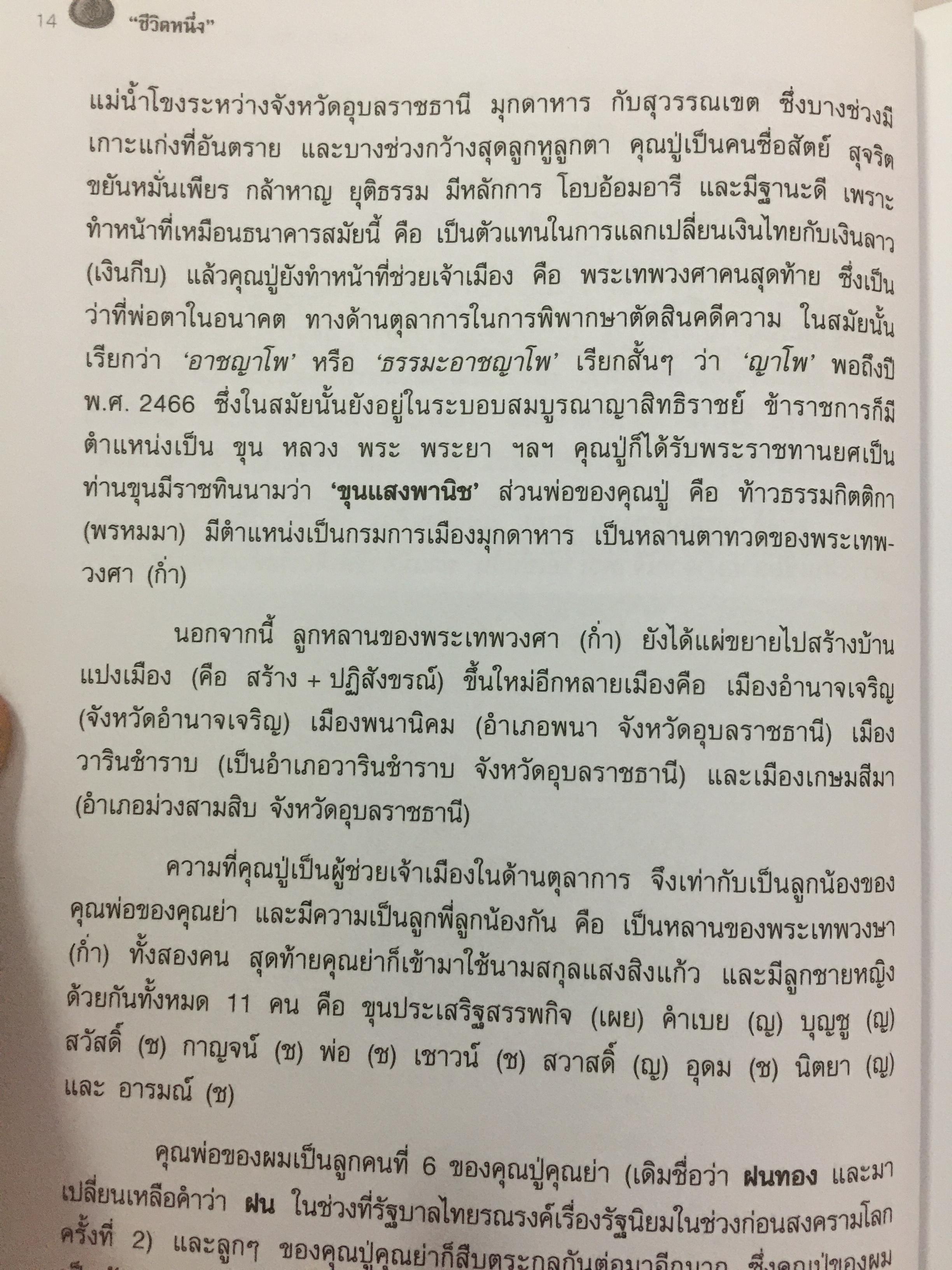 ชีวิตหนึ่ง พล.ร.ต. ศ. นพ.วิทุร แสงสิงแก้ว 0 กก.