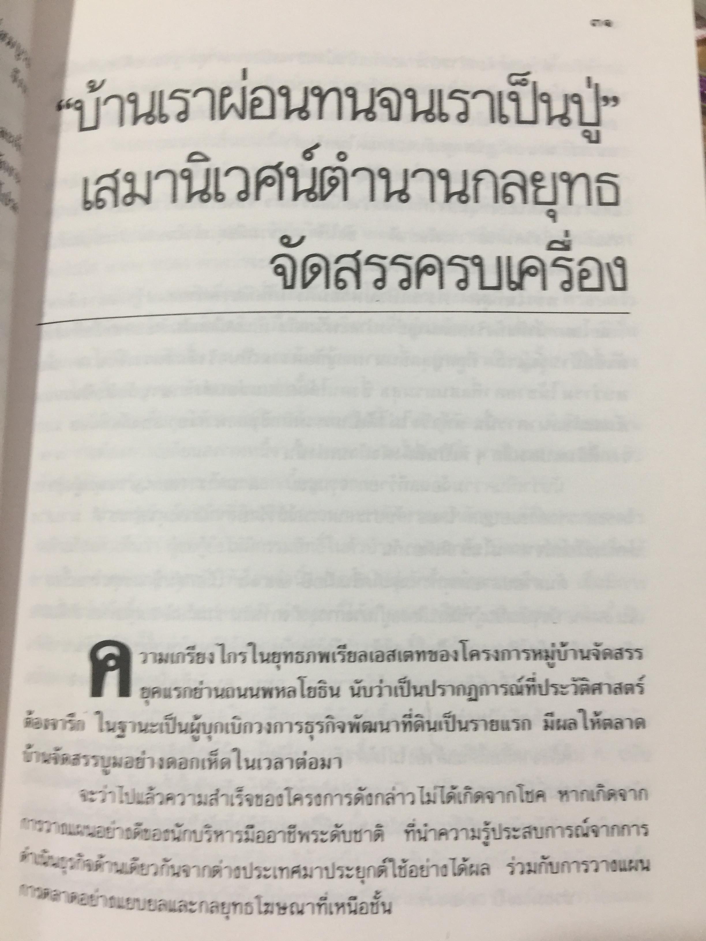 108. กลโกงบ้าน ที่ดิน พิมพ์ครั้งที่ 12. ปี 2537 0 กก.