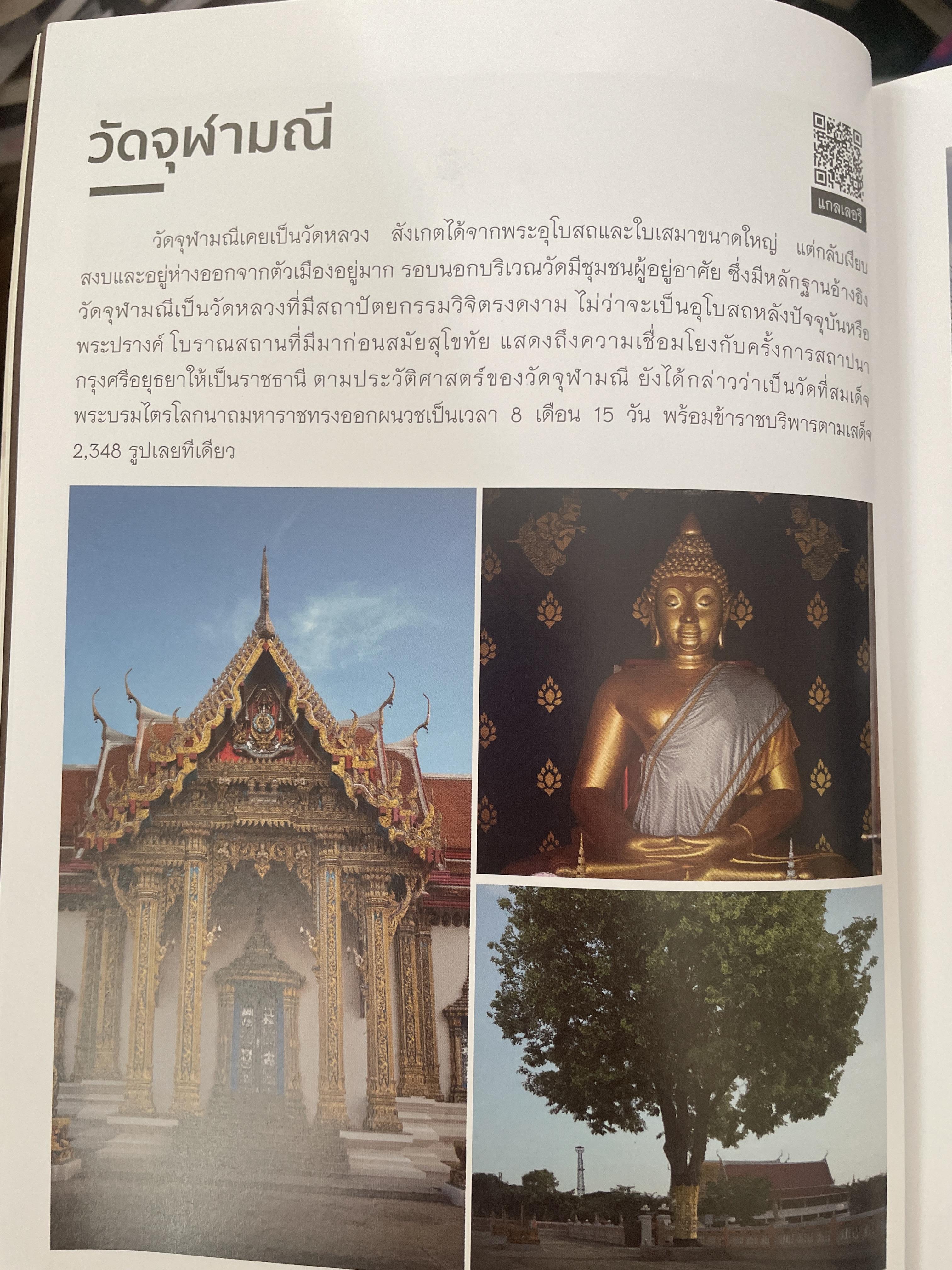 พิษณุโลก คู่มือแนะนำสถานที่ท่องเที่ยวและร้านอาหาร 2 กก.