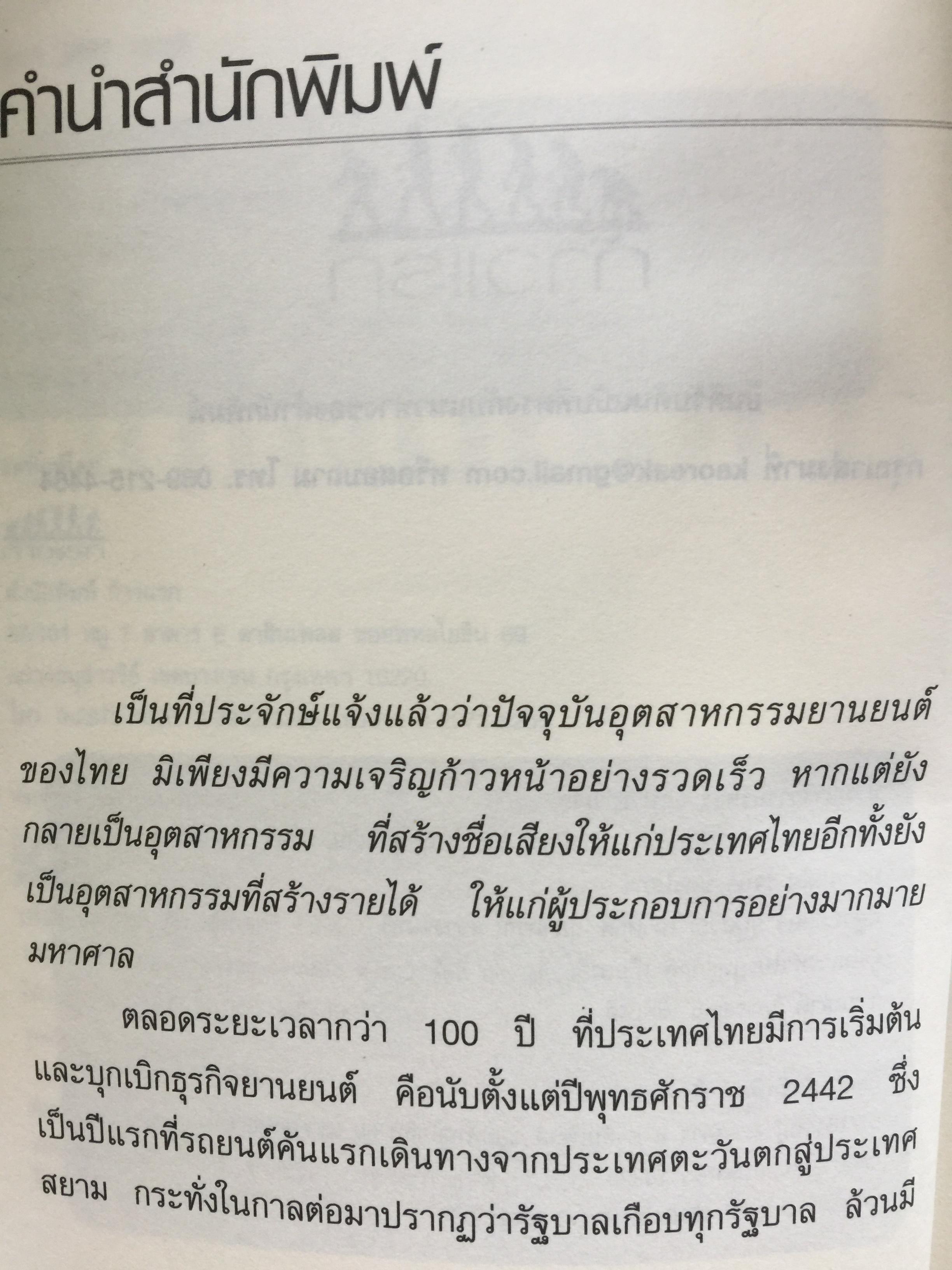 เคล็ความรวย ตระกูลอุตสาหกรรม ยานยนต์ไทย ลี้อิสระนุกูล • พรประภา • ลีนุตพงษ์ •. เผอิญโชค. ธุระวิช วรสันติ. เรียบเรียง 1,200 กรัม