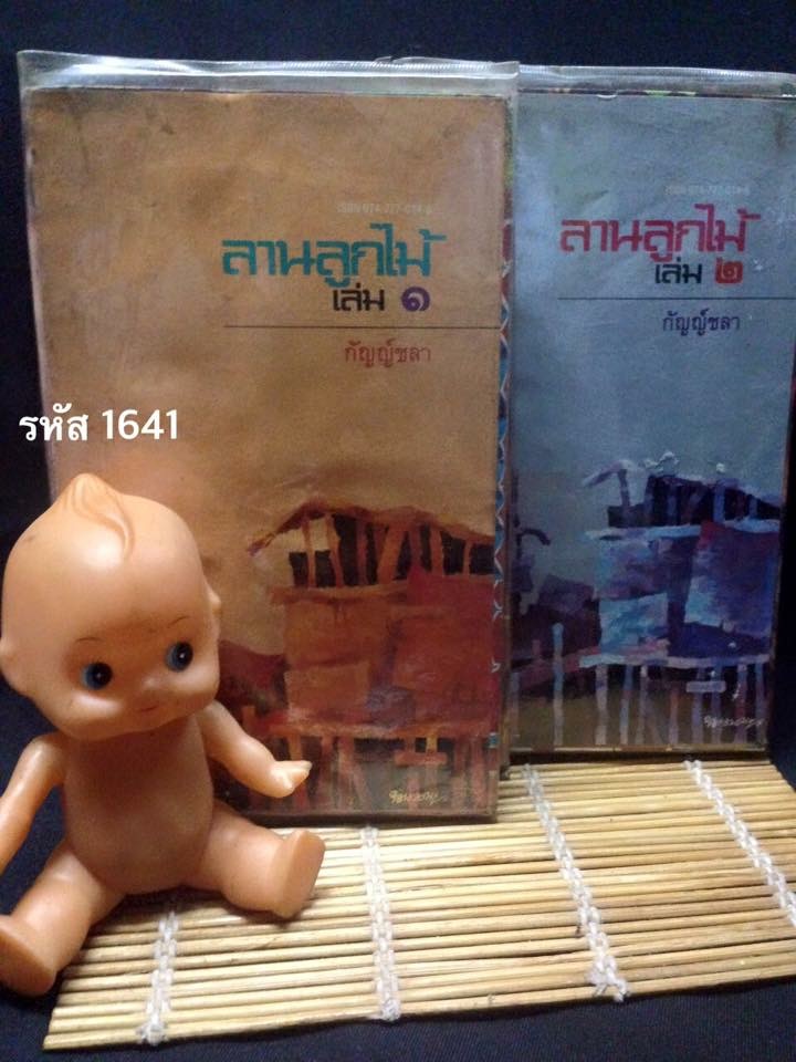 ลานลูกไม้