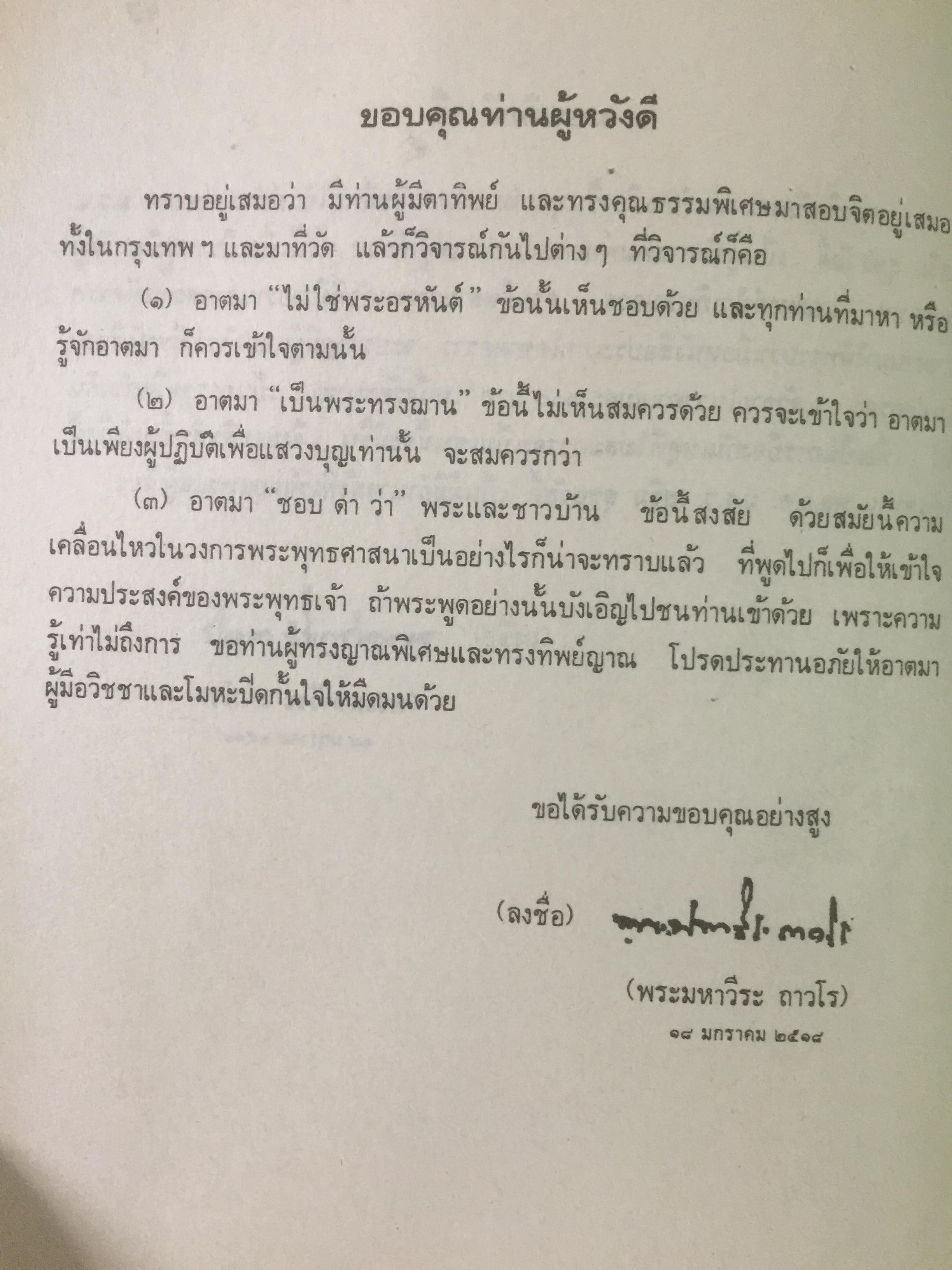 เรื่องจริงอิงนิทาน เล่ม 2 โดย ฤาษีลิงดำ 1,800 กรัม