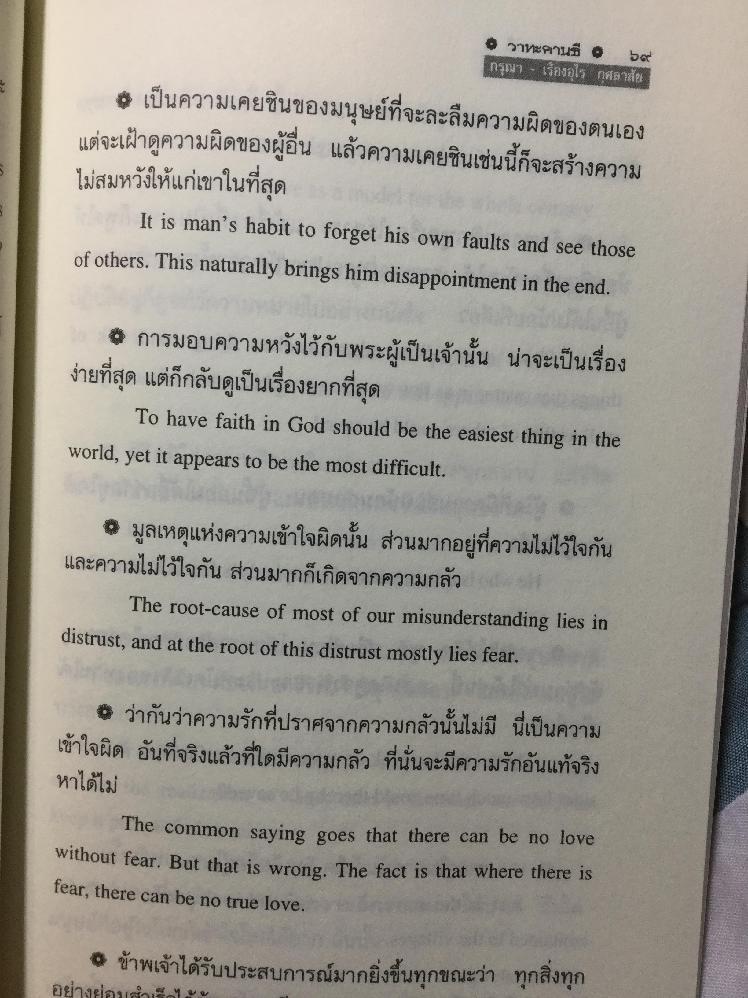 วาทะคานธี. รวมข้อคิดคำคมของบิดาแห่งชาติของประเทศอินเดีย รวบรวมและถ่ายทอดโดย กรุณา-เรืองอุไร กุศลาลัย 0 กก.