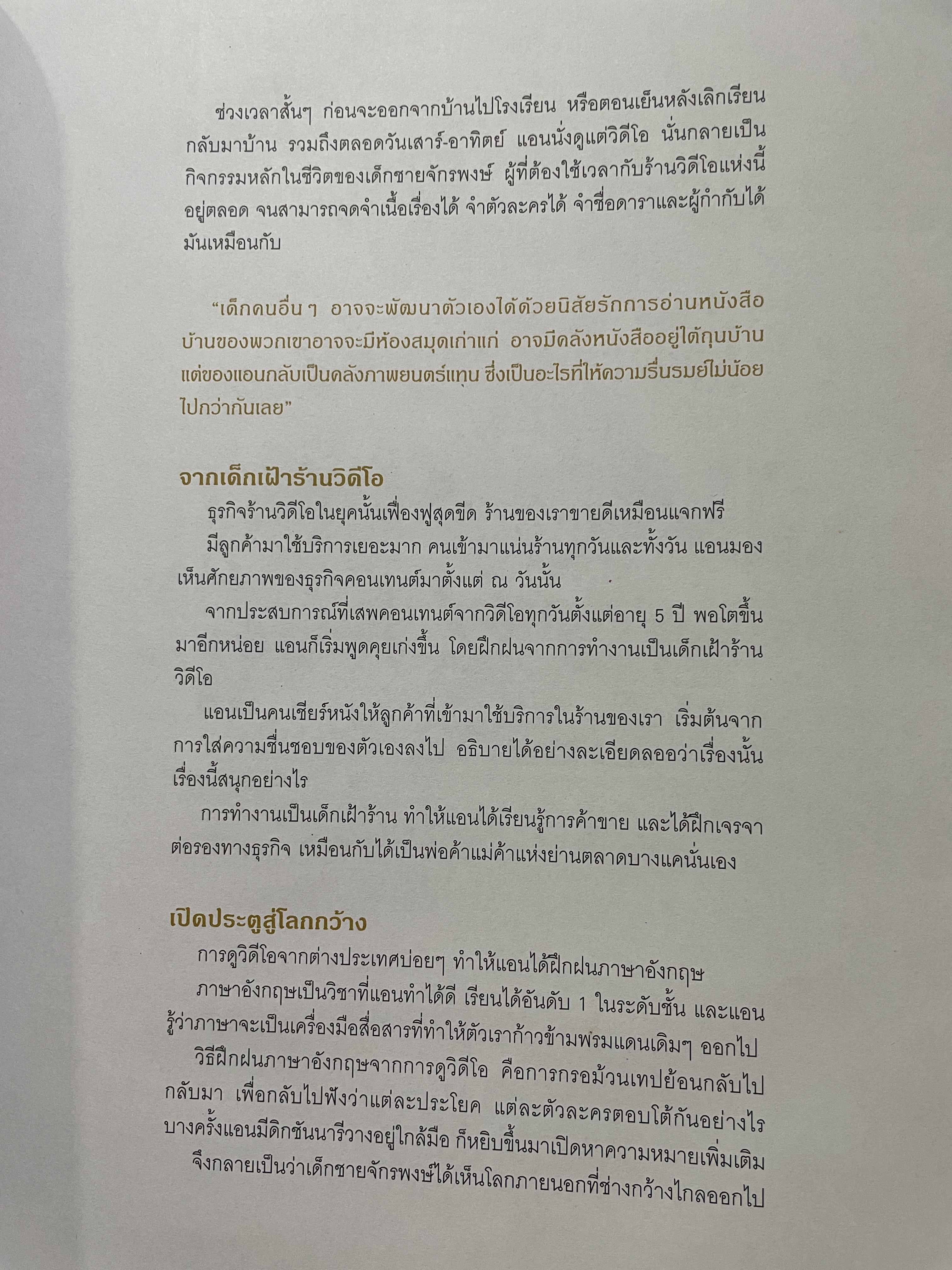 Call me. Anne. ข้ามเพศพับล้าน ประวัติจริงและวิชาชีวิตของ แอน จักรพงษ์ จักราจุฑาธิบดิ์ 4 กก.