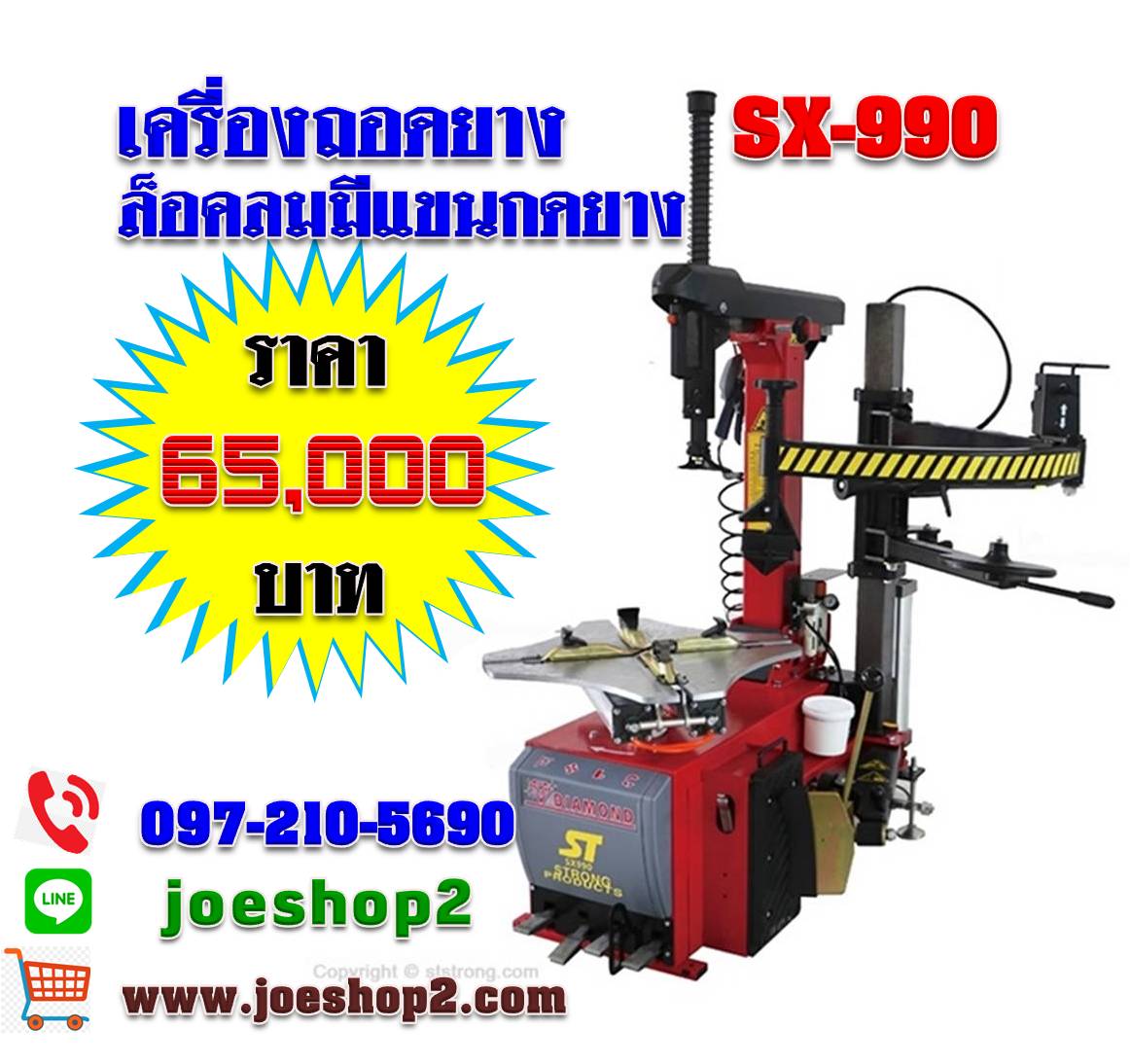 เครื่องถอดยาง SX-990