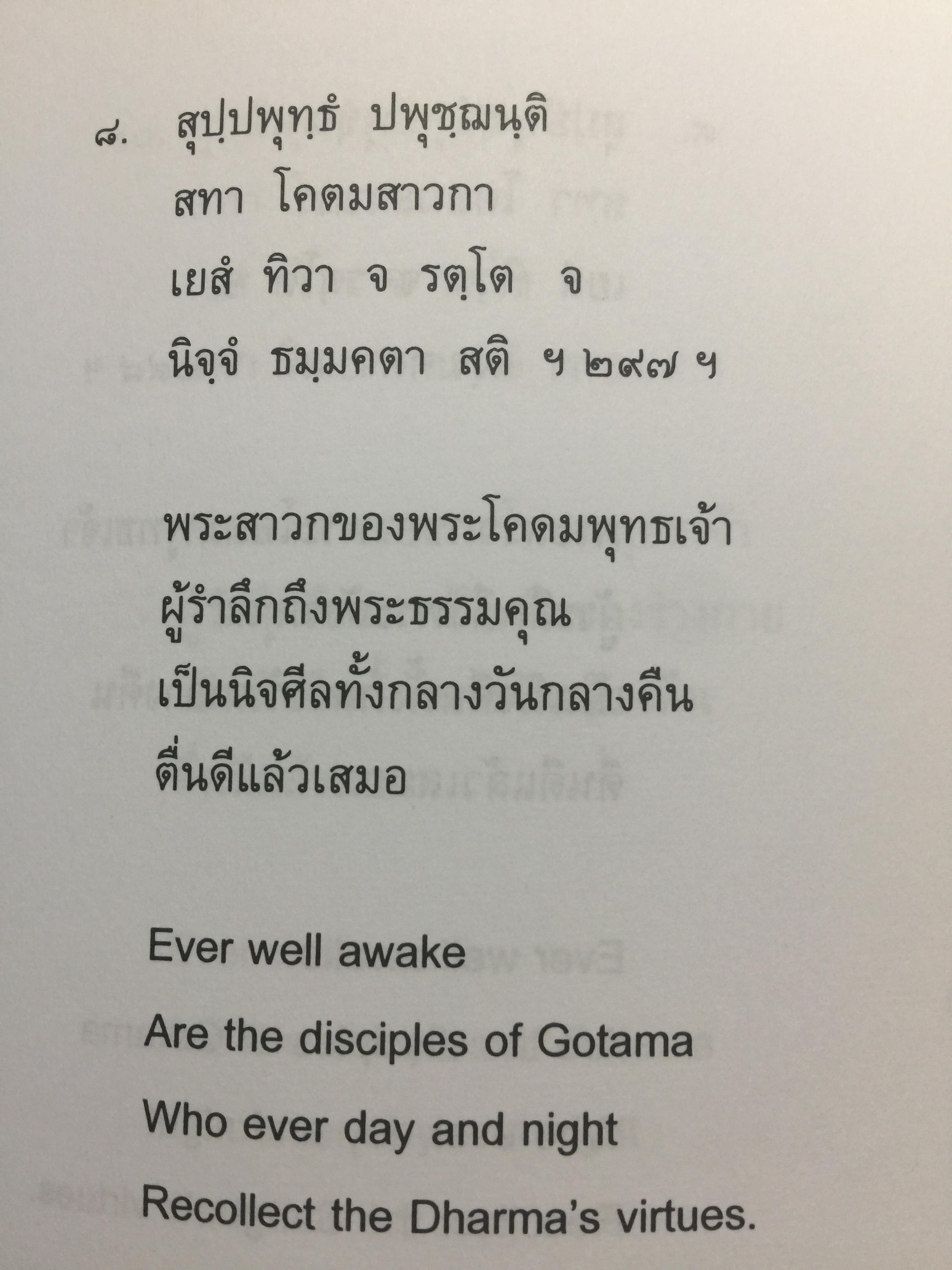 พุทธวจนะ ในธรรมบท 3 ภาษา บาลี-ไทย-อังกฤษ โดย เสฐียรพงษ์ วรรณปก 0 กก.