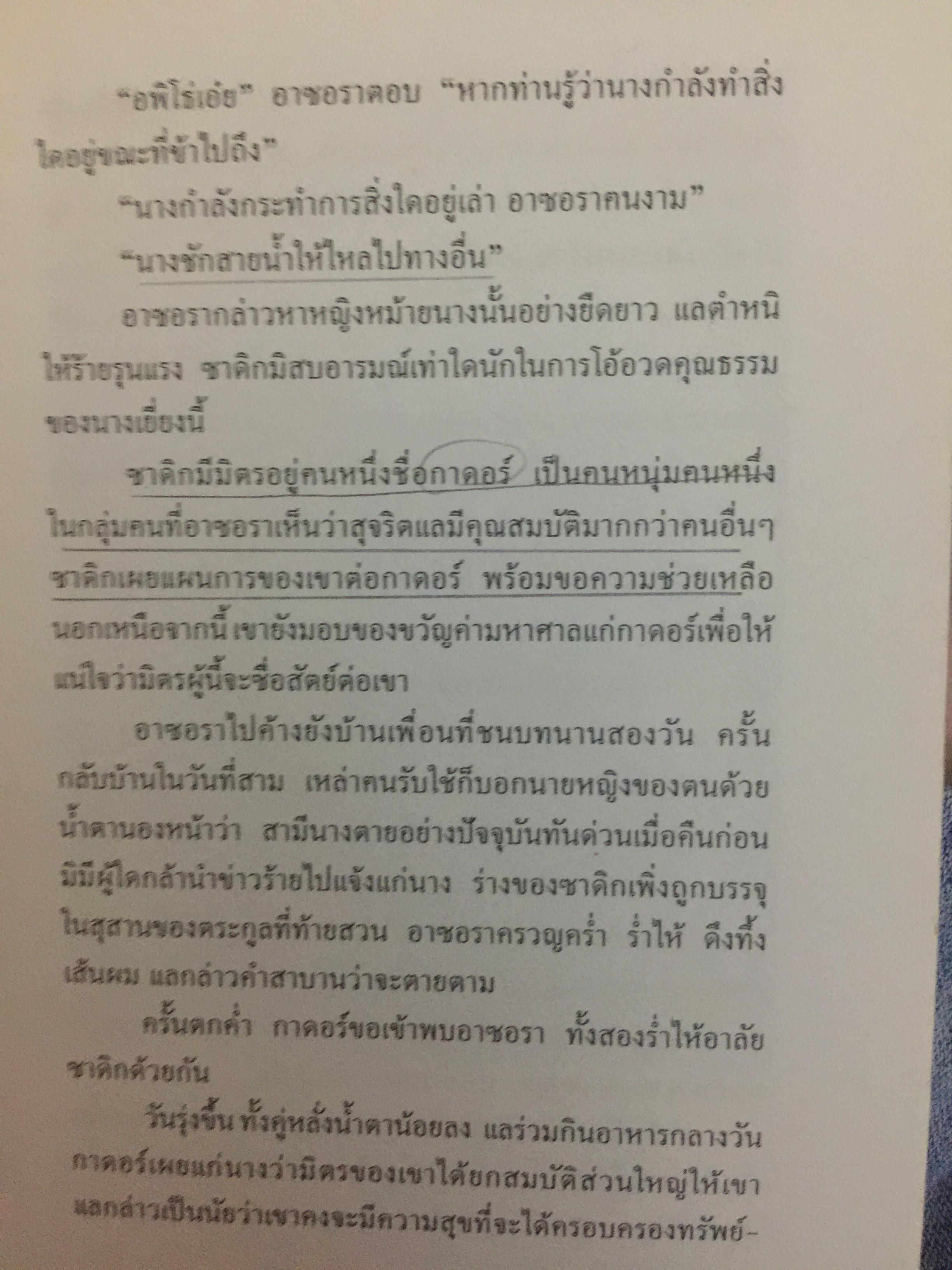 ซาดิก. ปรัชญนิยาย โดย สอบแคร์ ZADIG PAR Voltaire. วัลยา วิวัฒน์ศร. แปลจากภาษาฝรั่งเศส 0 กก.