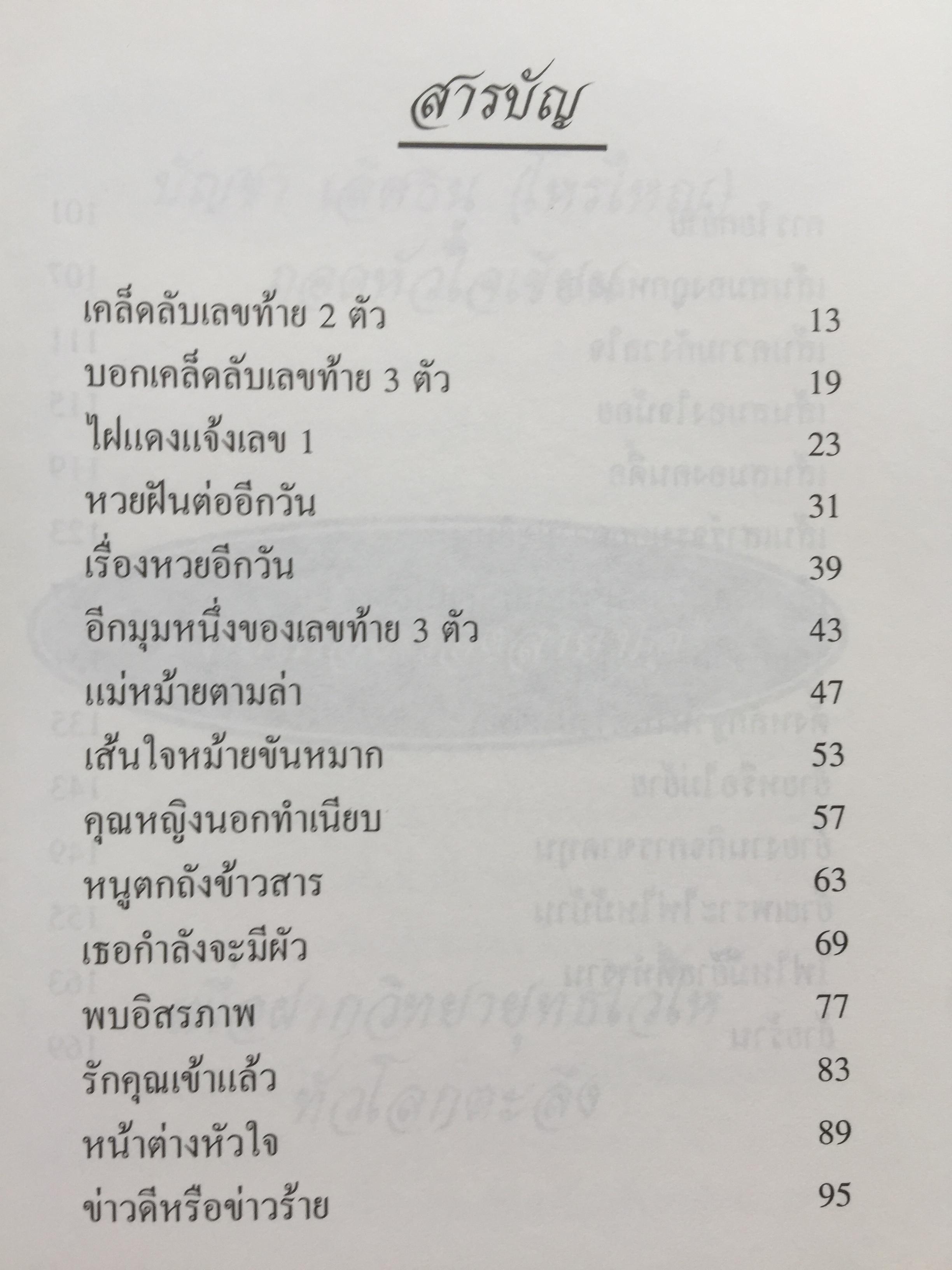 1)ลายมือคือตัวแทนของคุณ. ลักษณ์ เรขานิเทศ 2) แนะลายเส้นบนฝ่ามือ เสน่ห์ ชูกุล. 3)โหรใหญ่คุยเฟื่องเรื่องลายมือ บัญชา เลิศธนู 4) ทำนายลายมือ ทำนายปาน-ไฝ ทายใจ ทำนายอนาคต. ส.วิษณุรักษ์ 0 กก.