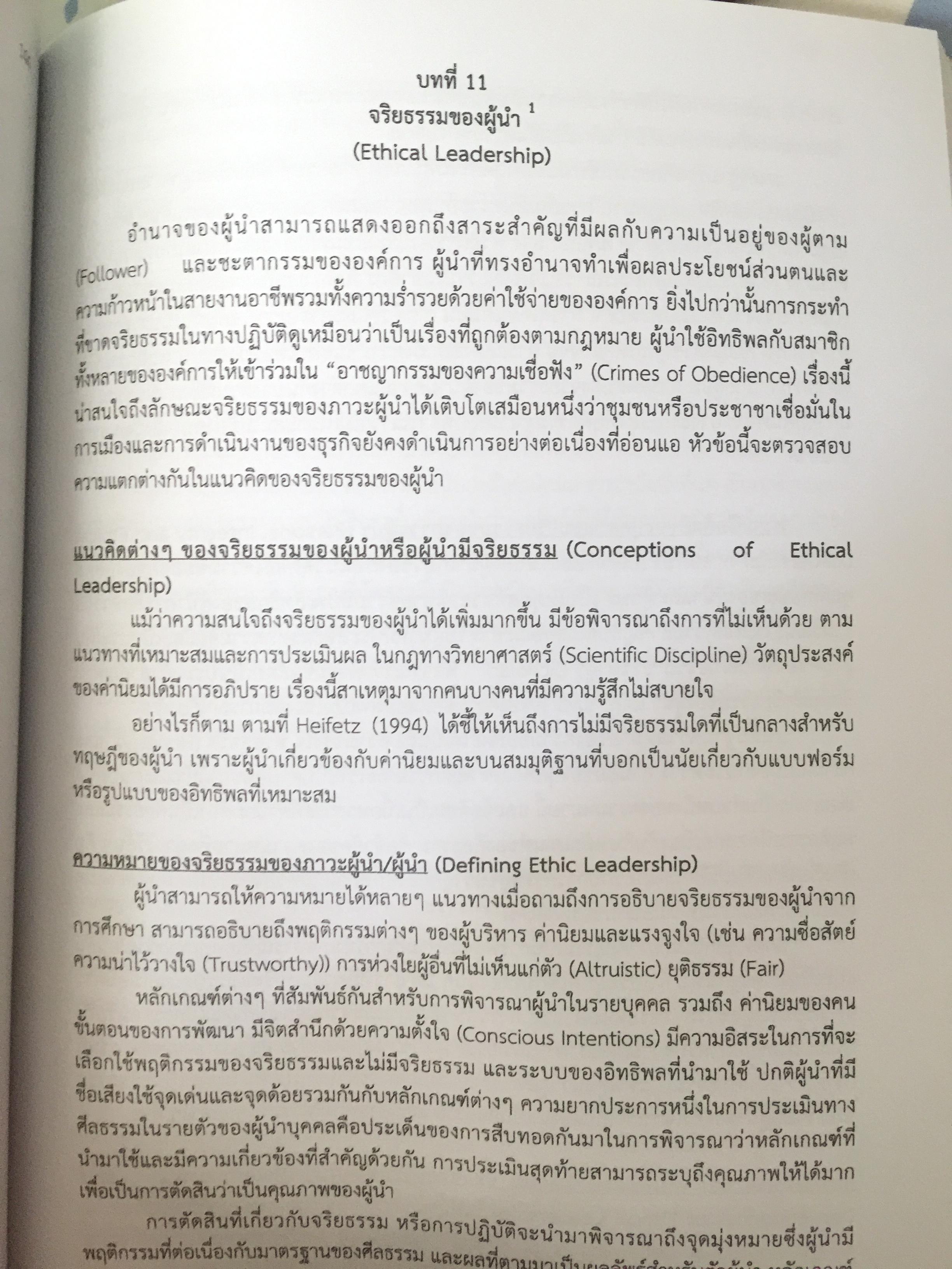ภาวะผู้นำ. LEADERSHIP. ผู้เขียน รองศาสตร์ สุธรรม พงศ์สำราญ 3 กก.