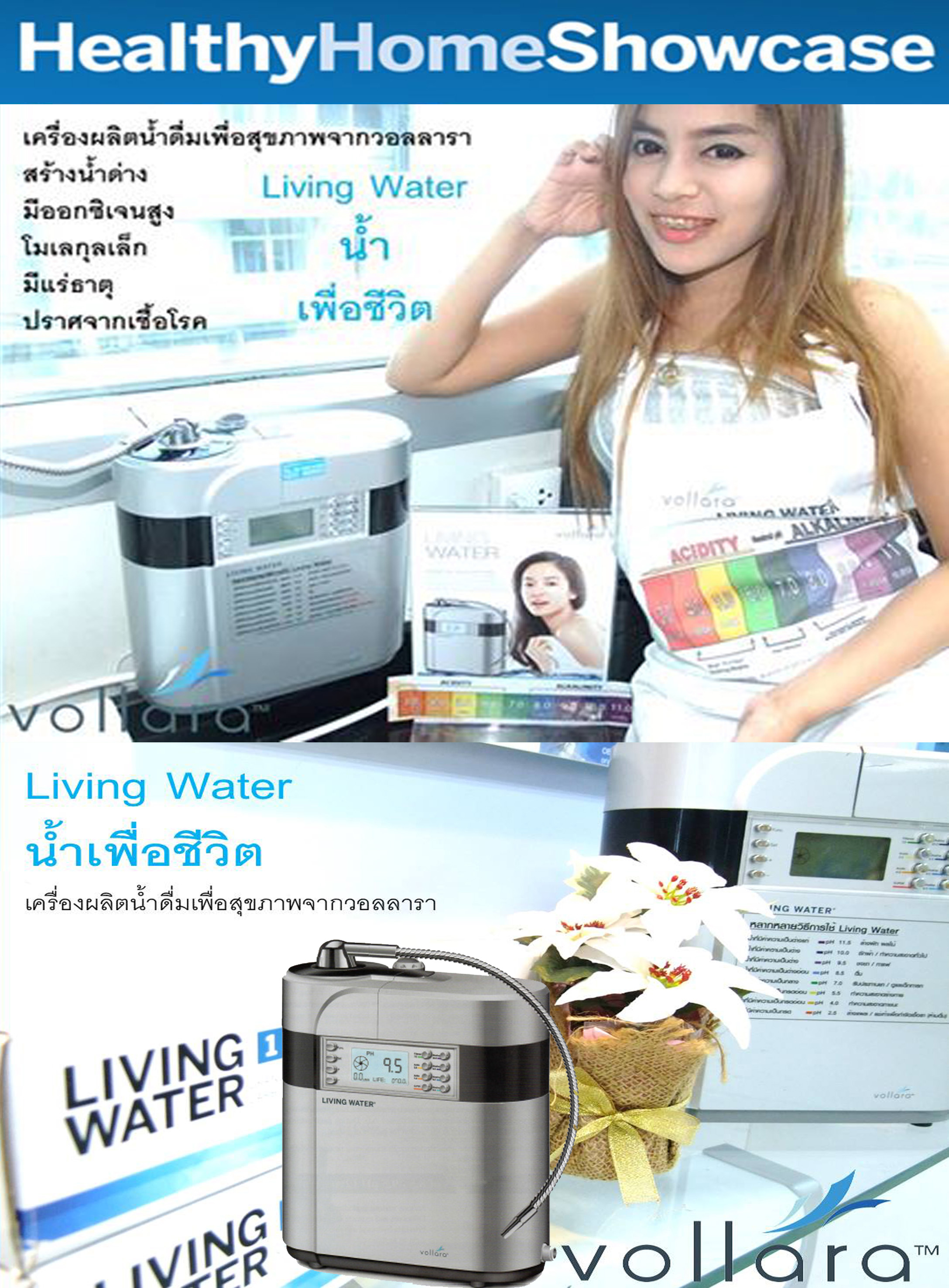 เครื่องผลิตน้ำดื่มเพื่อสุขภาพ ลีฟวิ่ง วอเตอร์/Living Water