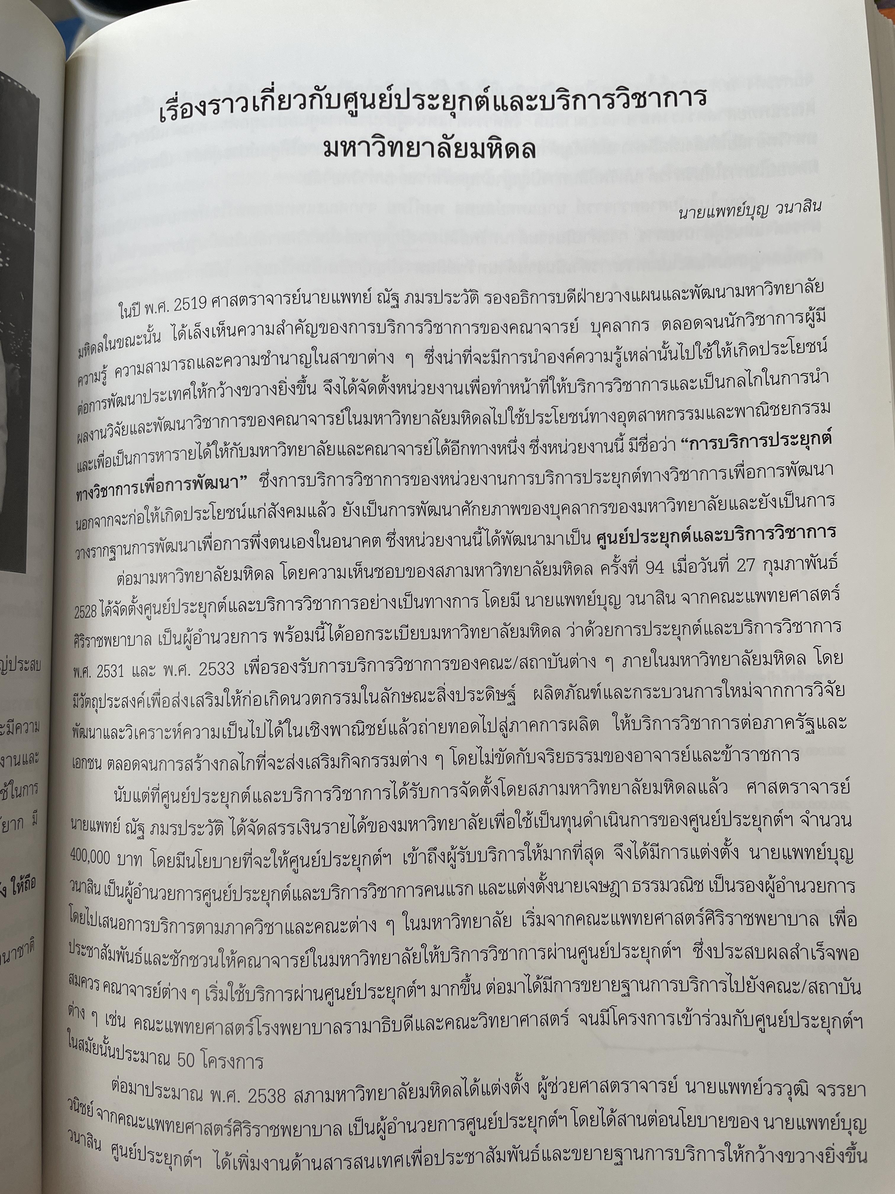 ศาสตราจารย์เกียรติตุณ นายแพทย์ ดร.ณัฐ ภมรประวัติ เป็นหนังสือที่ระลึกในงานพระราชทานเพลิงศพ ฯ เป็นหนังสือปกแข็งเล่มใหญ่สภาพใหม หนังสือหนา 576 หน้า 8,500 กรัม