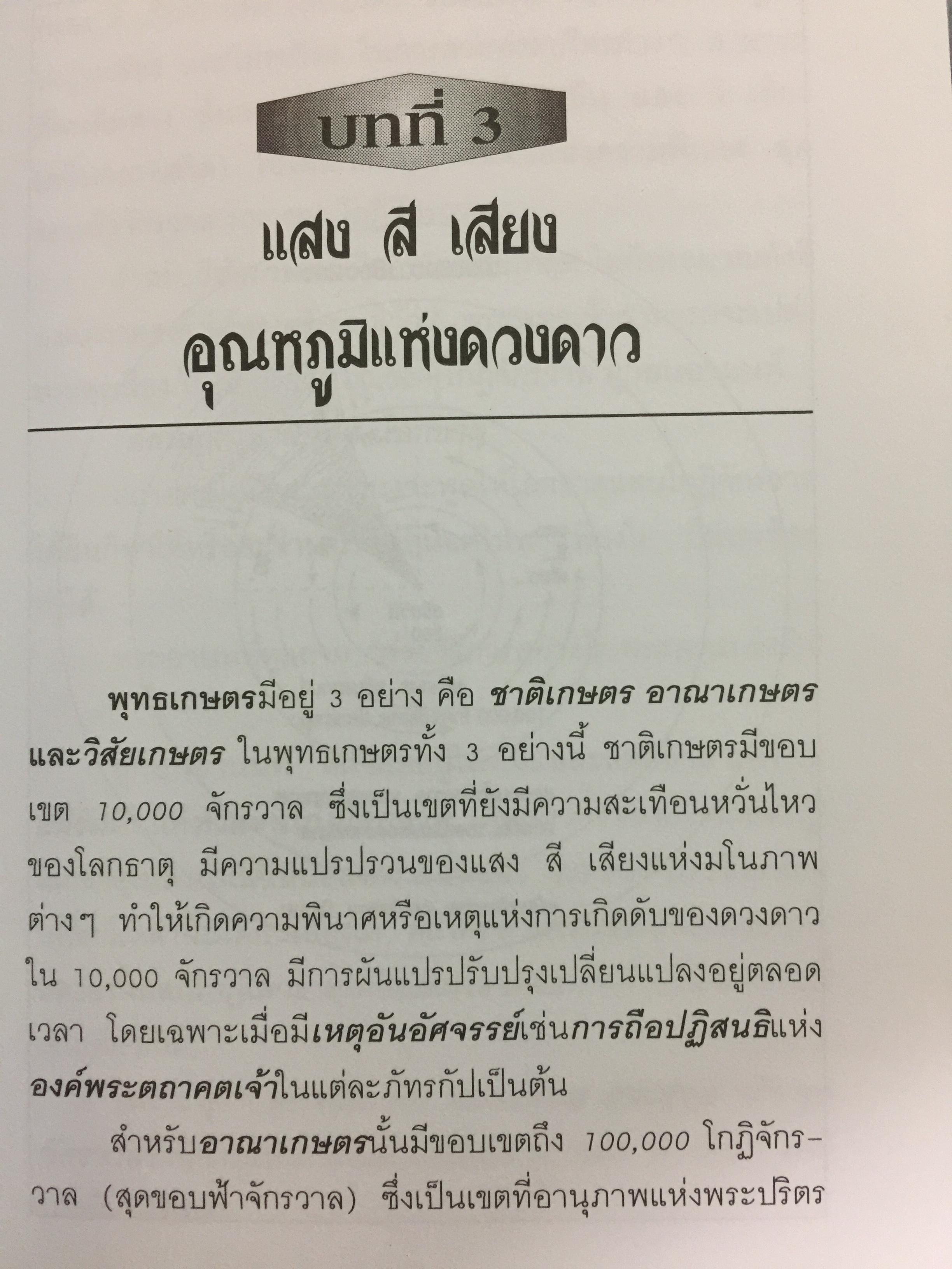 สังขารโลก สังขารจักรวาล. ผู้เขียน อริยะ. 3,500 กรัม