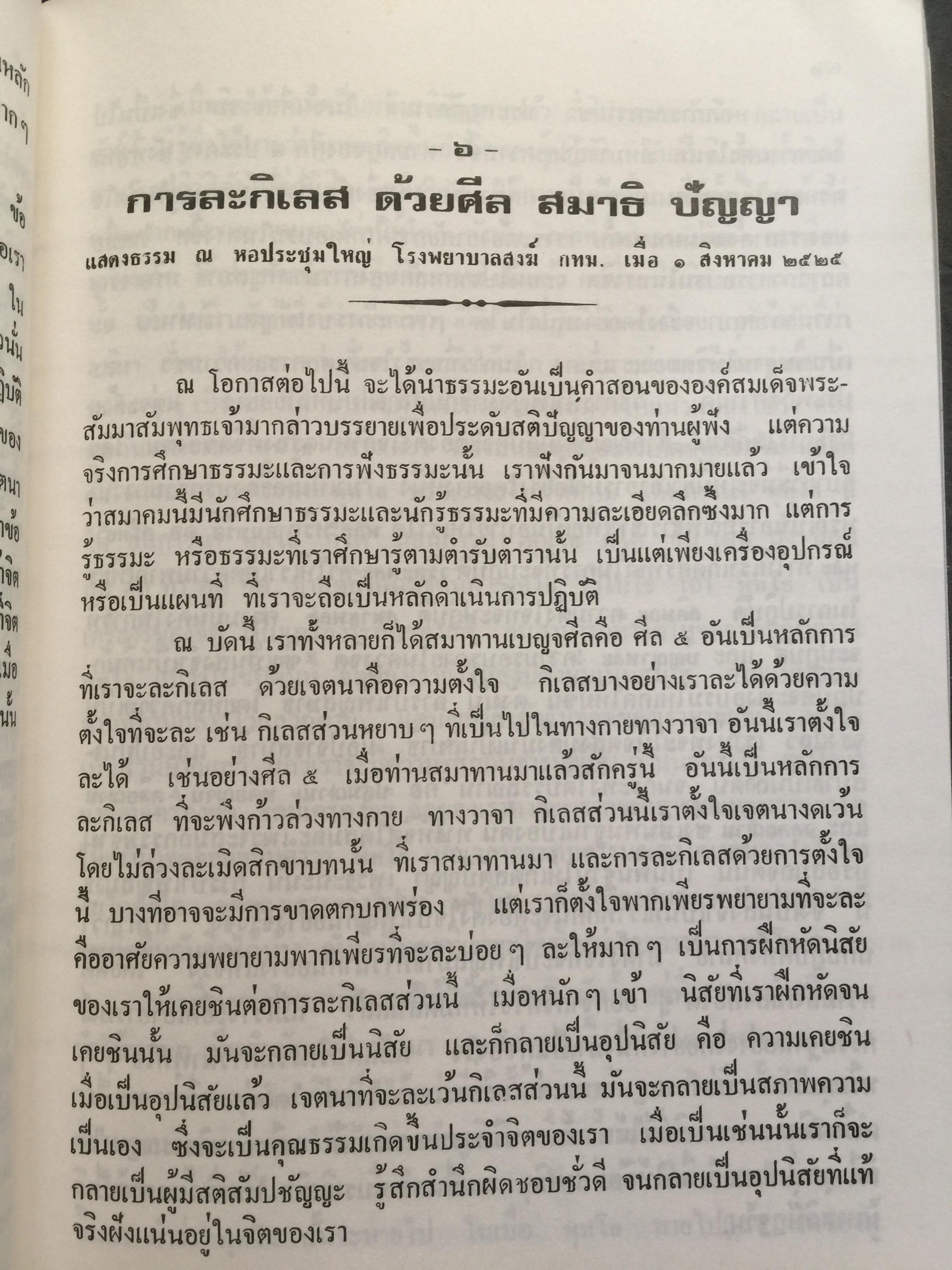 เรื่องของสมาธิ ปรากฎการณ์ในขณะทำสมาธิ. นิมิตและวิปัสสนา โดย หลวงพ่อพุธ ฐานิโย วัดป่าสาบวันอำเภอเมือง จังหวัดนครราชสีมา 0 กก.