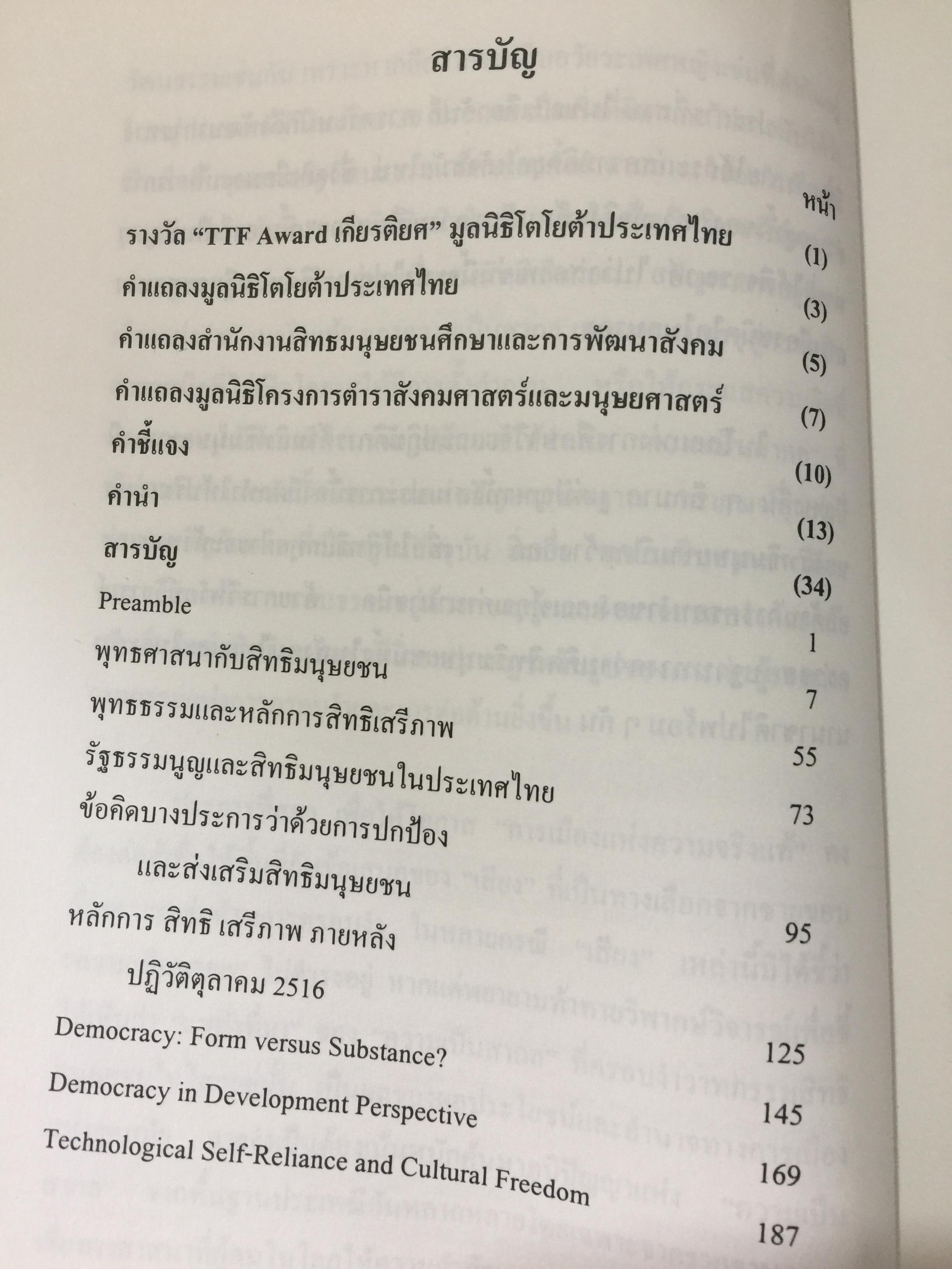 สิทธิมนุษยชน. เกณฑ์คุณค่าและฐานความคิด HUMAN RIGHTS : VALUE. AND CONCEPTS. ผู้เขียน เสน่ห์ จามริก 3 กก.