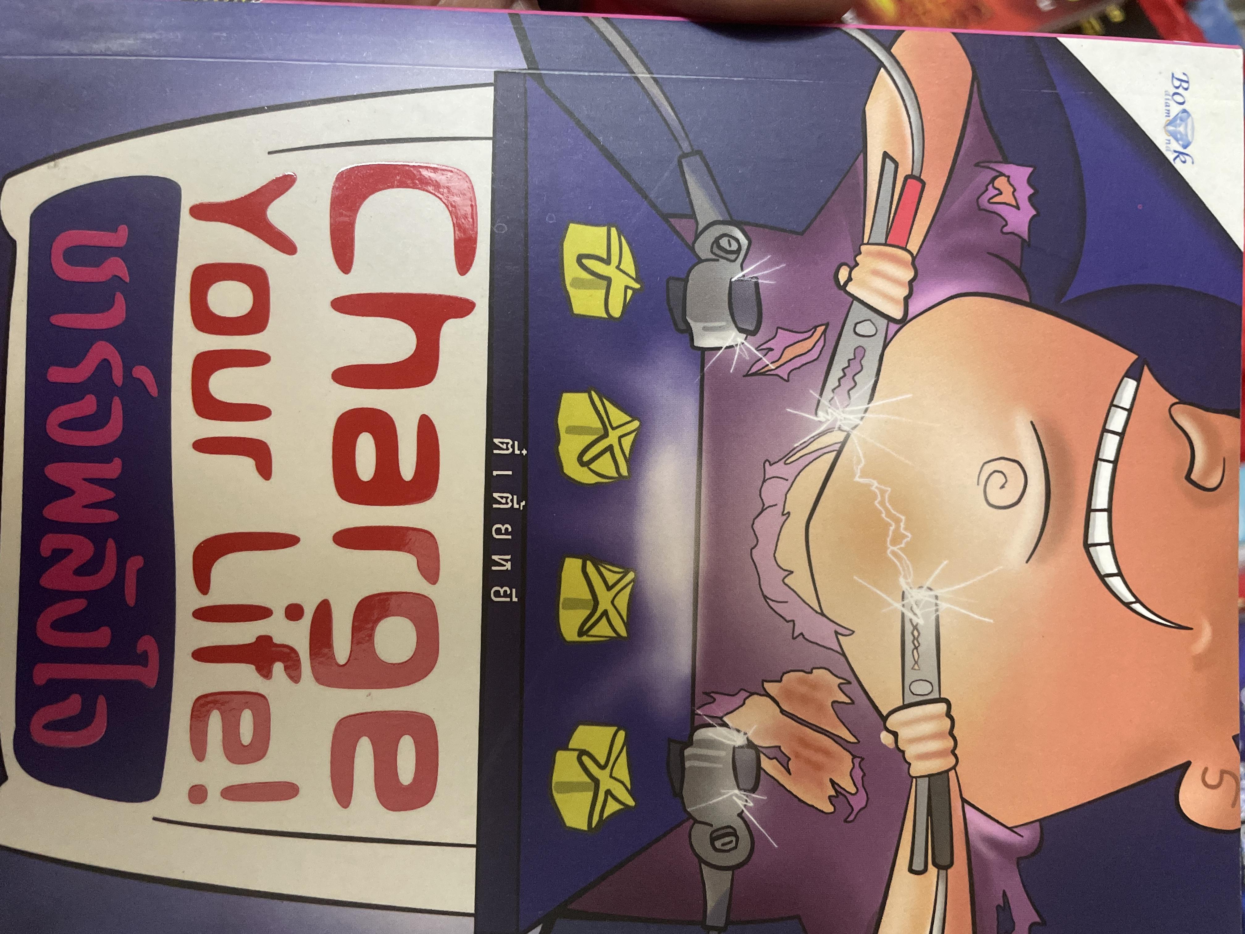 ชาร์จพลังใจ CHARGE YOUR. LIFE. 600 กรัม