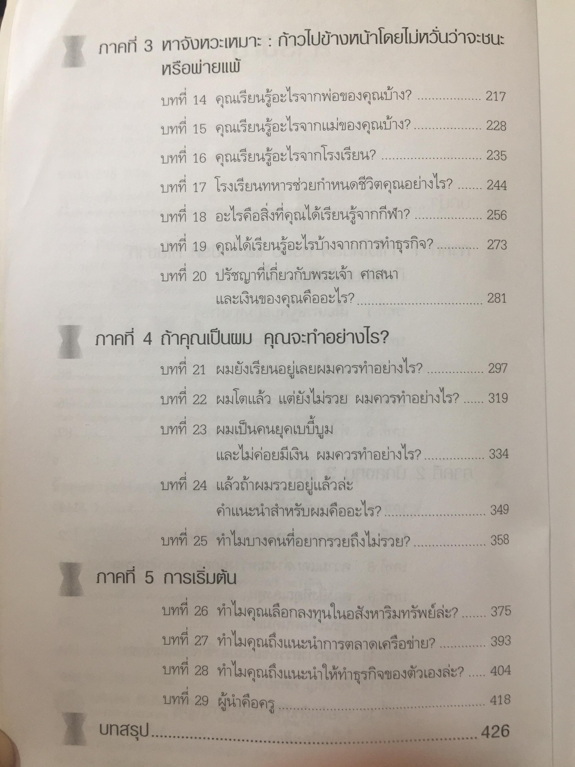 ชวนคุณให้รวย WHY WE WANT YOU TO BE RICH สองคน หนึ่งคมคิด Donald J. Trump และ Robert T. Kiyosaki เรียบเรียงโดย โอฬาร ภัทรกอบกิตติ์. และคณะ 2,500 กรัม