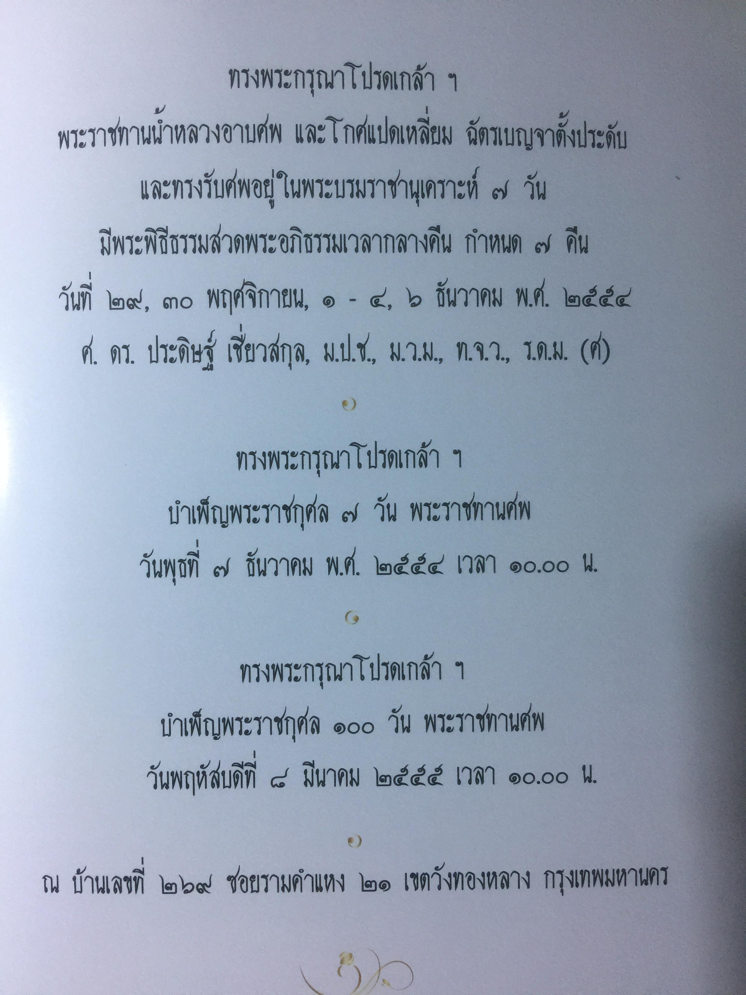 มรดกอันล้ำค่าจากคุณพ่อและคุณแม่ เป็นหนังสือที่ระลึกงานพระราชทานเพลิงศพ ศจ.ดร.ประดิษฐ์ เชี่ยวสกุล 0 กก.