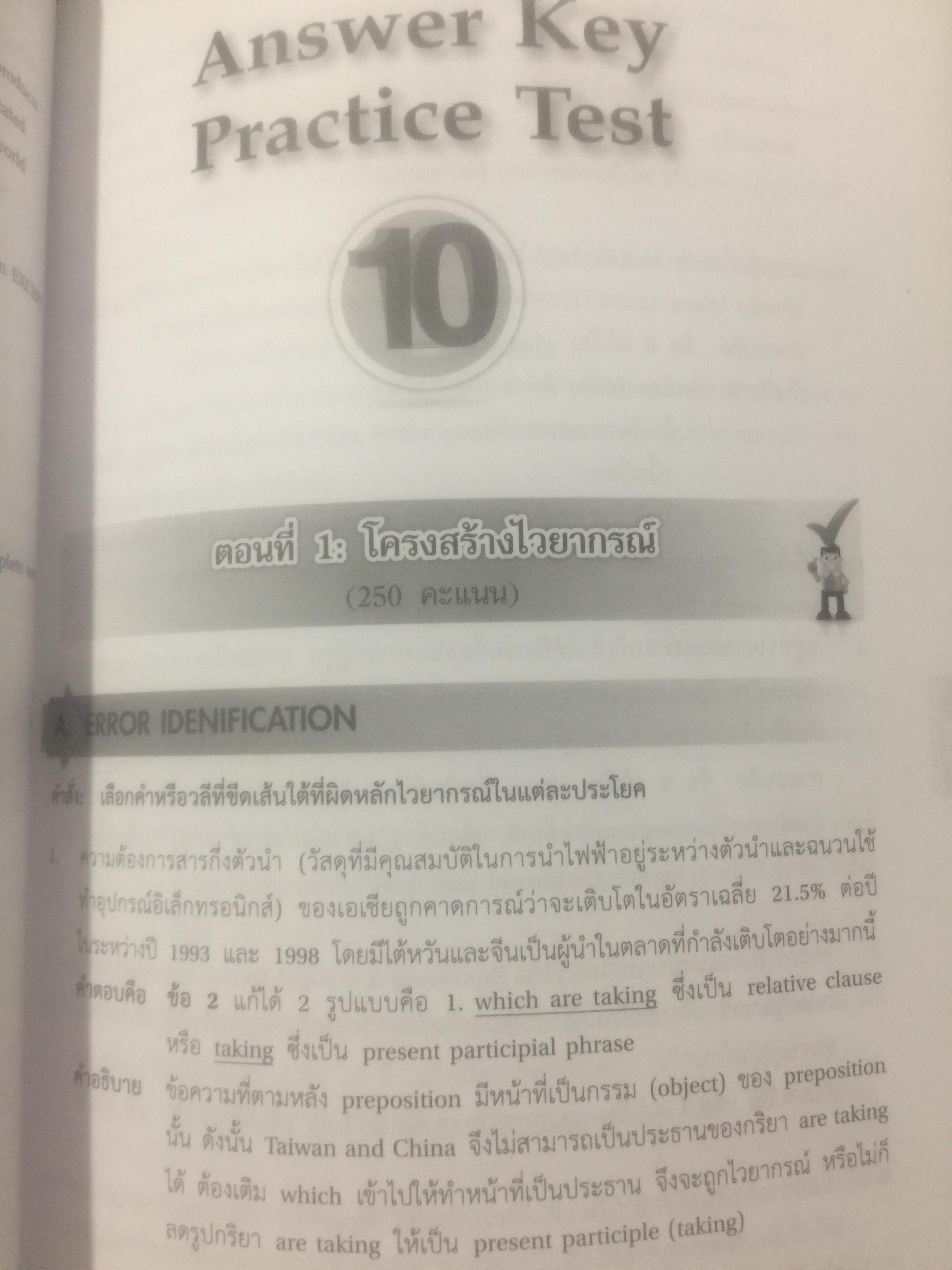 TU-GET. ของสถาบันภาษามหาวิทยาลัยธรรมศาสตร์ เล่ม 2. 2,500 กรัม