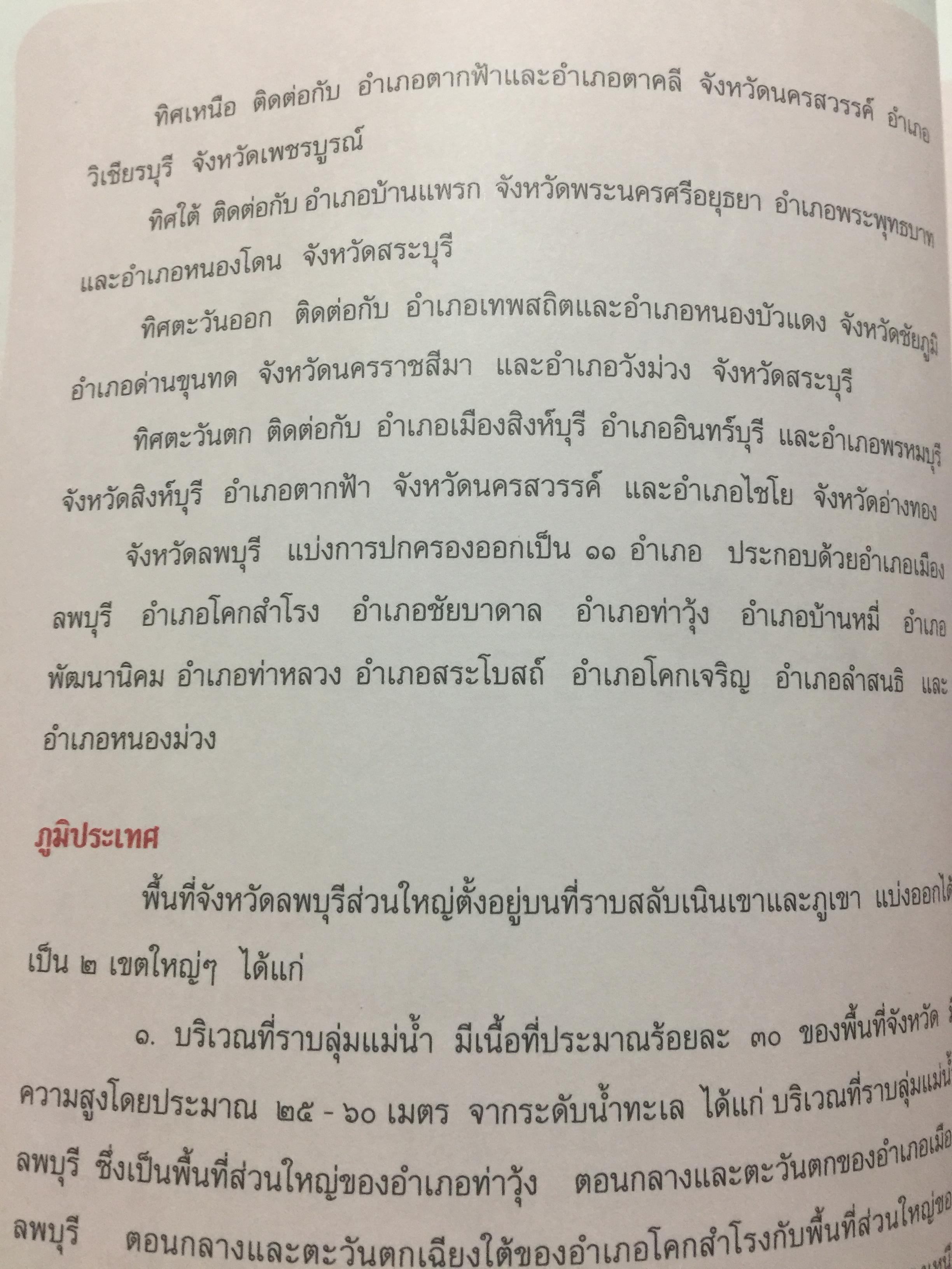 เมืองประวัติศาสตร์ ลพบุรี. เป็นหนังสือ คู่มือนำชมเมืองประวัติศาสตร์ลพบุรี จัดพิมพ์ โดยกรมศิลปากร 0 กก.