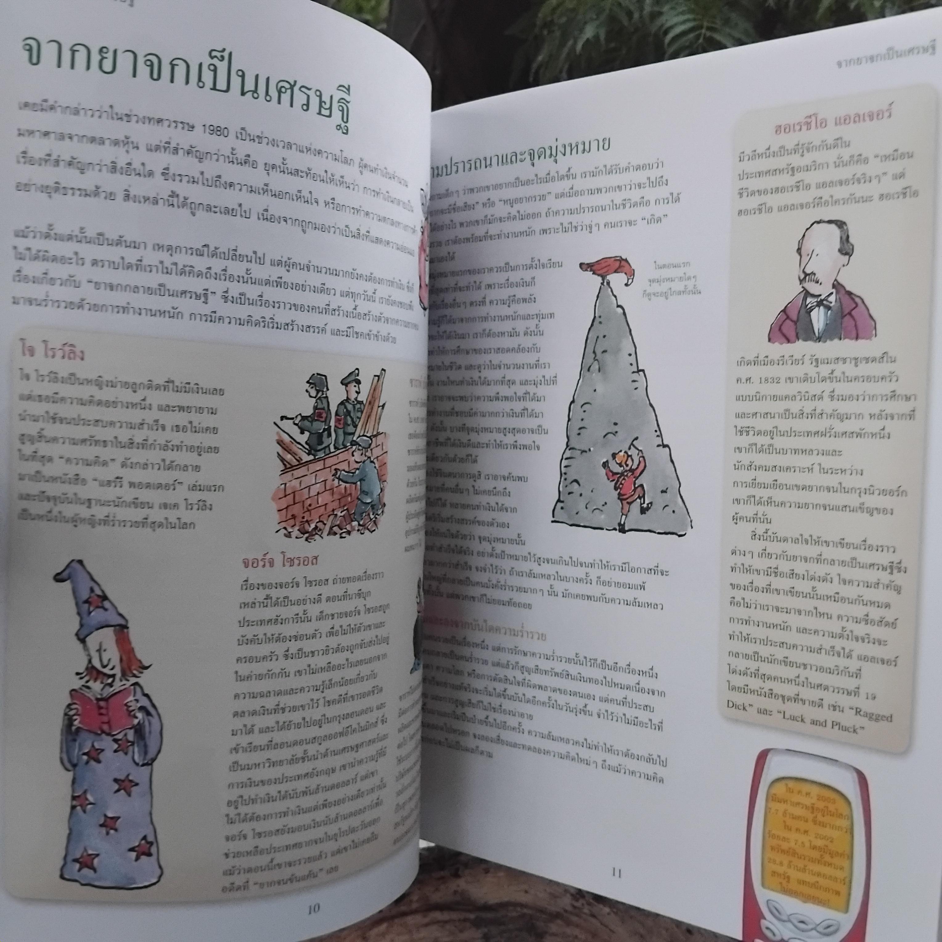 หนังสือเปิดโลกความรู้ ชุดเงินทองต้องรู้ 1 ชุด 4 เล่ม มีตอนฉลาดคิดพิชิตเงิน ฉลาดเริ่มเพิ่มเงิน ฉลาดล้ำทำอาชีพและฉลาดคิดผลิตเงิน