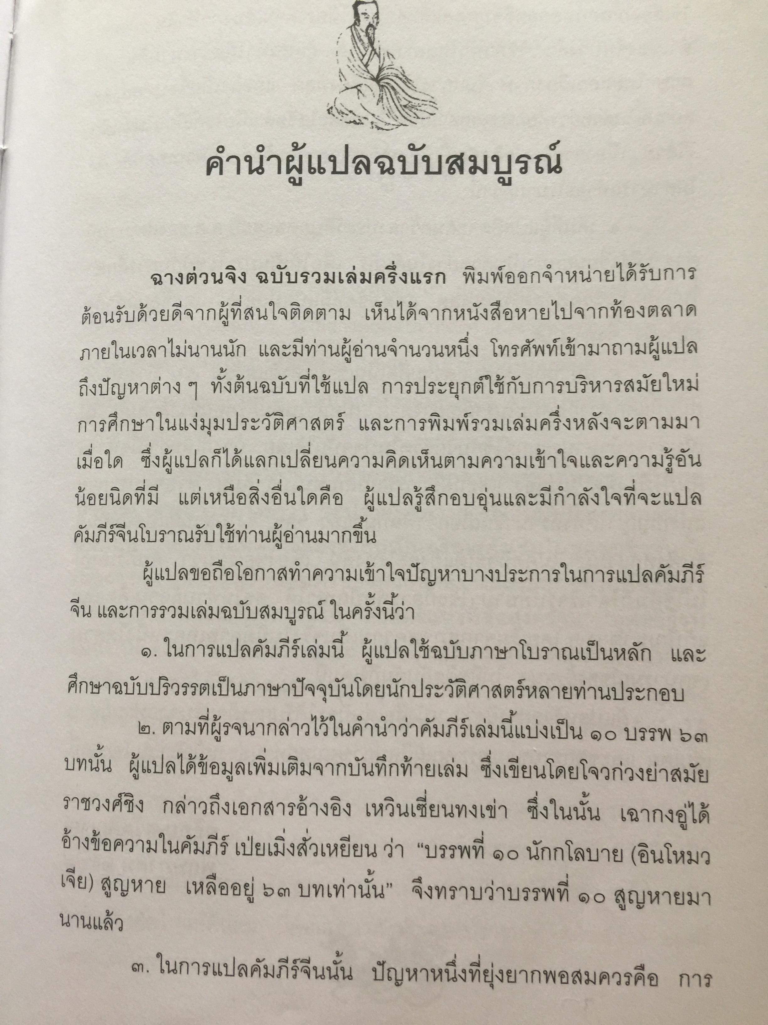ฉางต่วนจิง. ศาสตร์แห่งการยืดหยุ่นพลิกแพลง. เจ้าหยุย รจนา. อธิคม สวัสดิ์ญาณ เรียบเรียง 2,500 กรัม