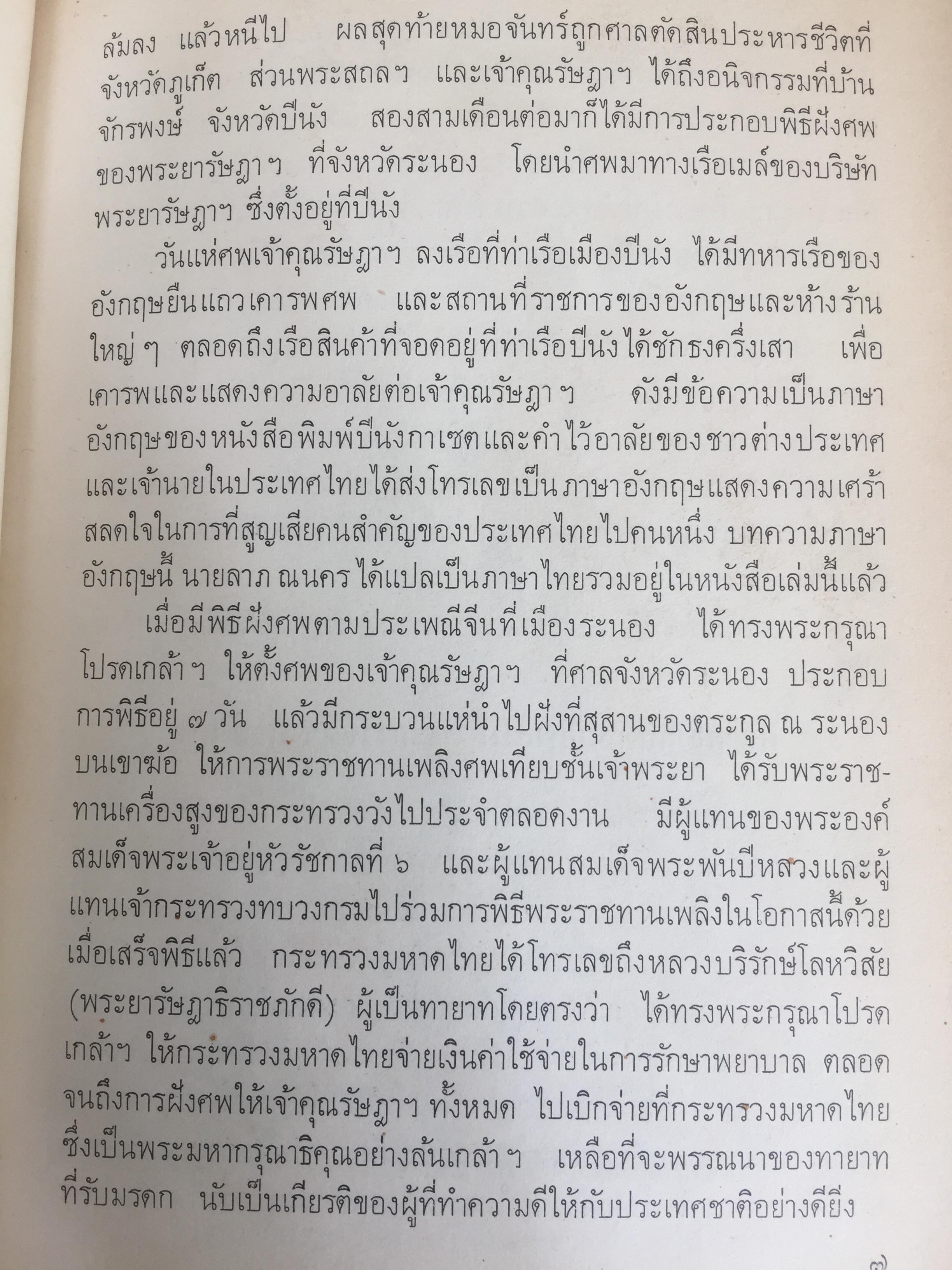 ประวัติและงานพระยารัษฎานุประดิษฐ์ (คอซอมบี๊ ณ ระนอง) อดีตผู้ว่าราชการจังหวัดตรัง และข้าหลวงเทศาภิบาลสำเร็จราชการมณฑลภูเก็ต 0 กก.