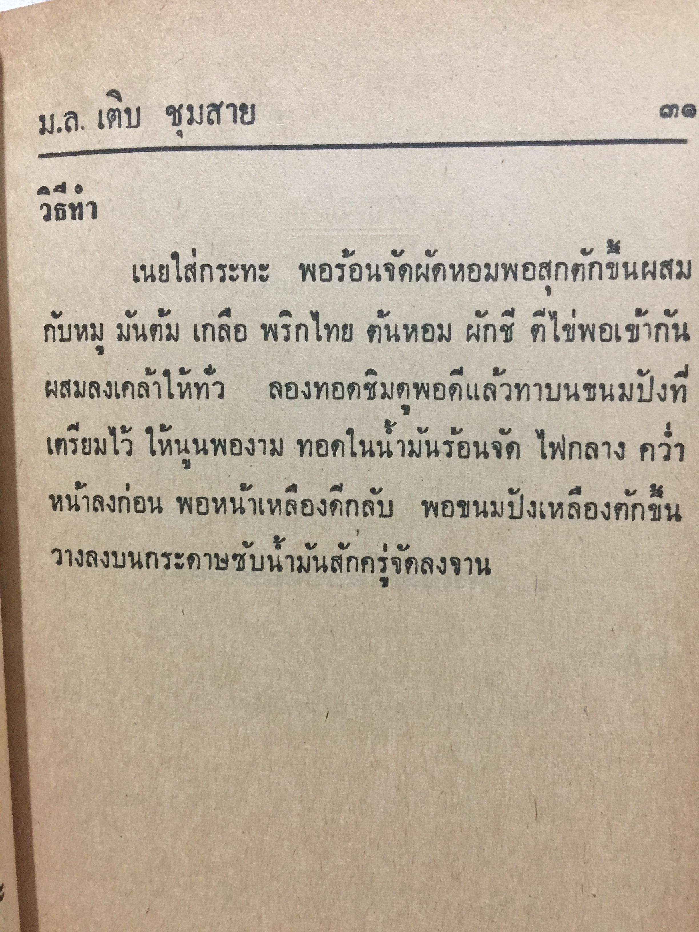 ตำรับอาหารประจำวัน. ของ ม.ล.เติบ ชุมสาย 3 กก.