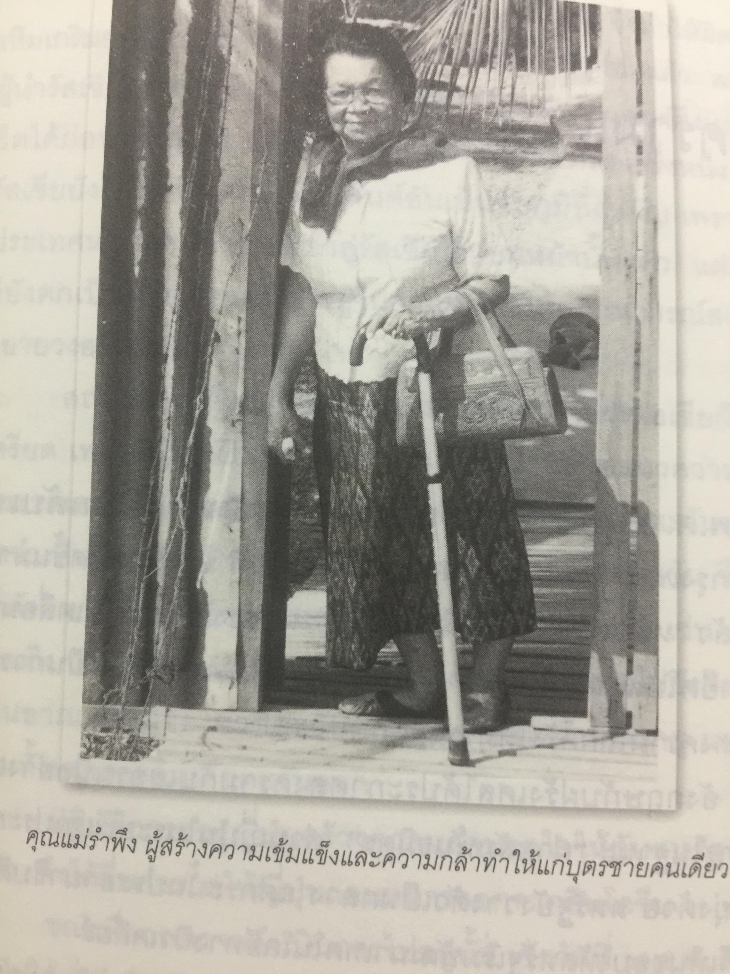 มนุษย์สื่อสาร. THE TELECOM MAN. ศรีภูมื ศุขเนตร. เรียบเรียงโดย สุมิตรา จันทร์เงา 800 กรัม