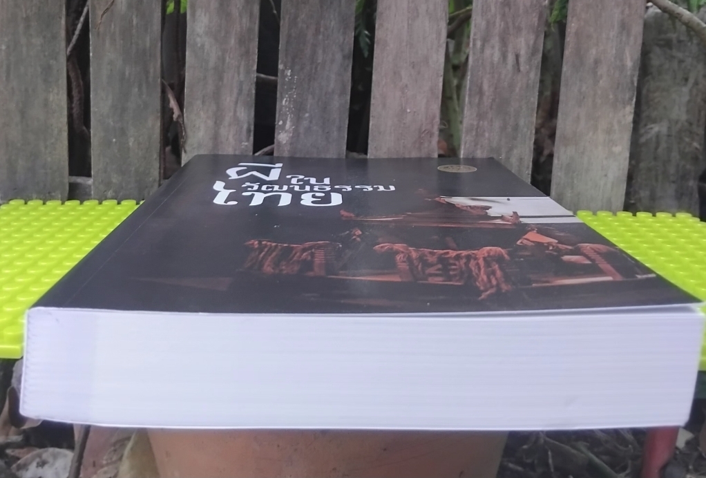 ผีในวัฒนธรรมไทย โดย กรมศิลปากร รวมบทความจากผู้ทรงคุณวุฒิหลากสาขาวิชา มือ1 พิมพ์เพียง 1000 เล่ม