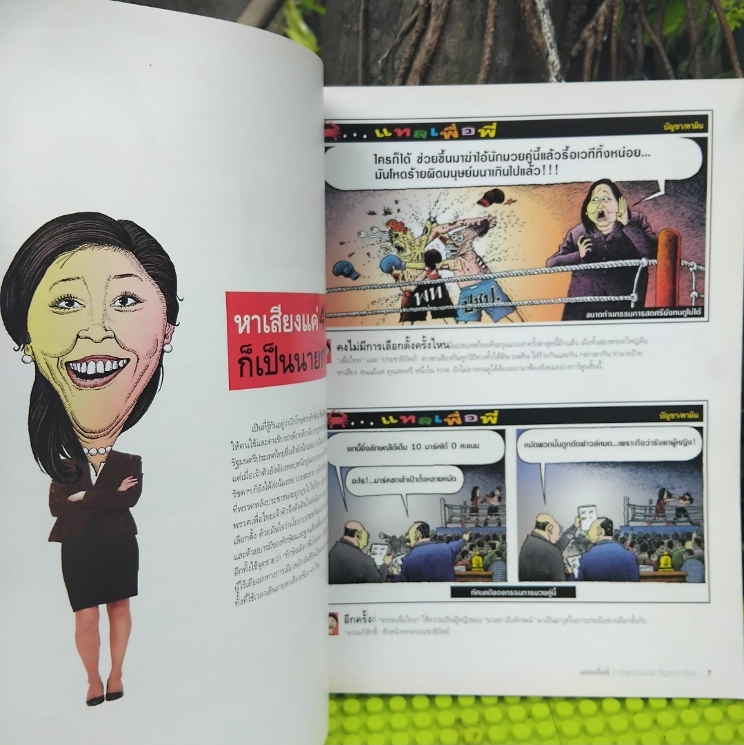 รวมการ์ตูนผู้จัดกวน แหลเพื่อพี่ โดย บัญชา/คามิน มีลายเซ็นผู้เขียน สภาพดี