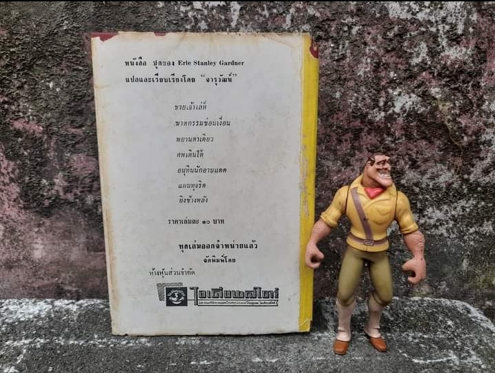 ยิงข้างหลัง ของ ERLE STANLEY GARDNER