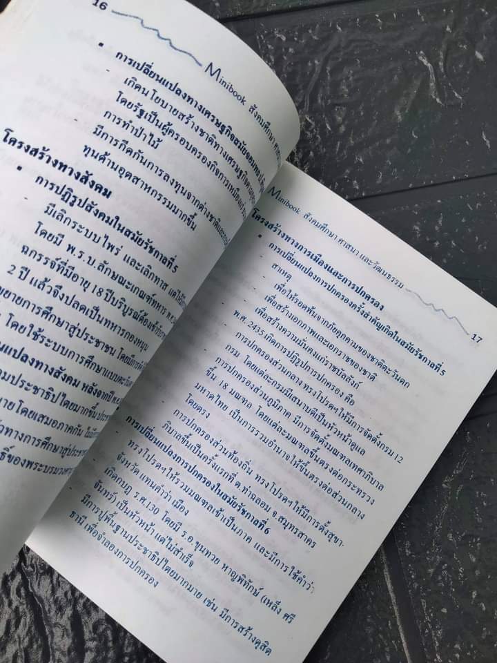 MINIBOOK หนังสือติวฉบับพกพา