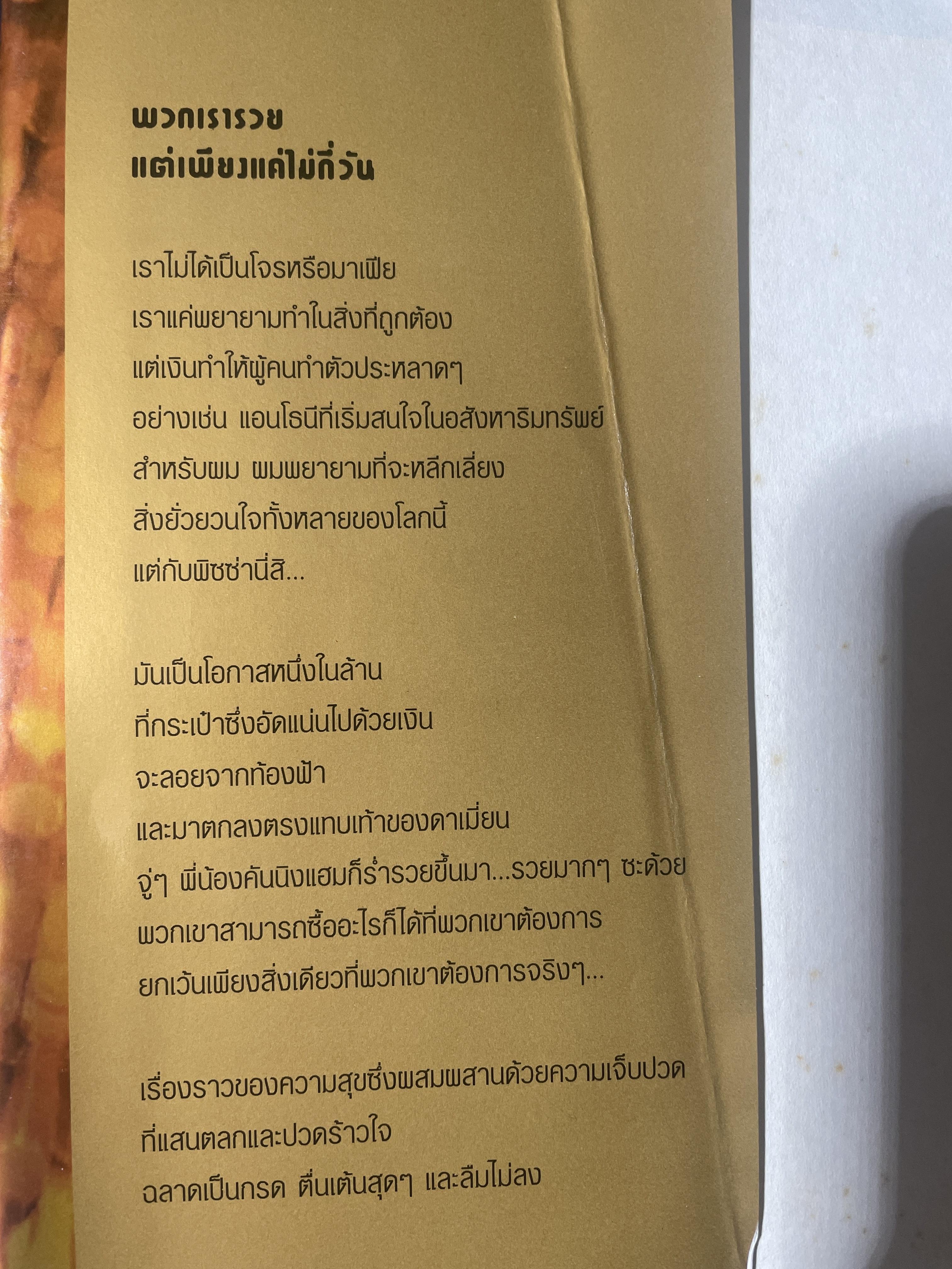 เศรษฐีมือใหม่ Millions ผู้เขียน แฟรงค์ ค็อตเทรลล์ บอยซ์. ผู้แปล วีณา คิ้วงามพริ้ง 2,200 กรัม