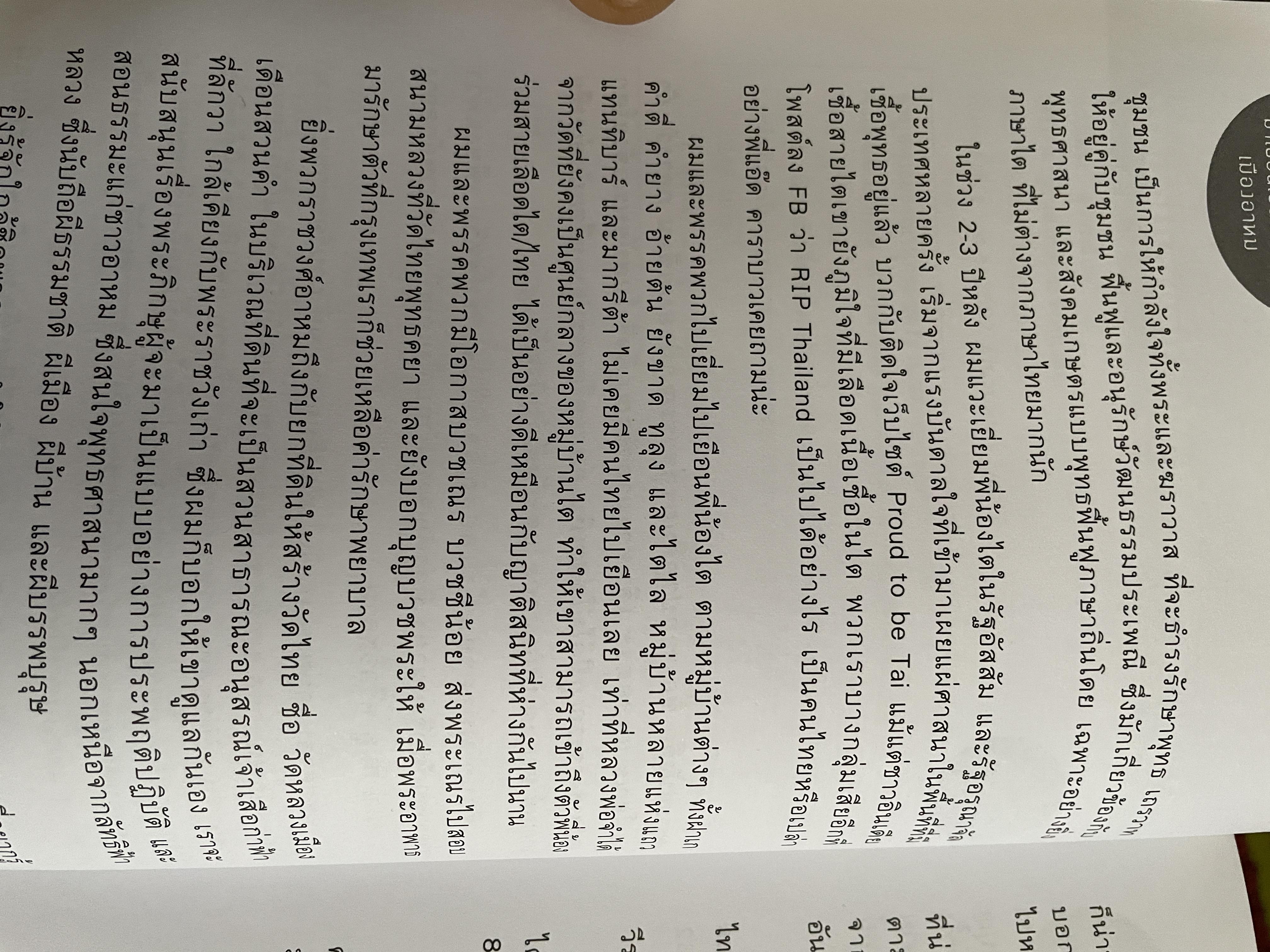 มาเยือนเฮินพี่น้องไต เมืองอาหม ผู้เขียน คร.อิสระ สุวรรณผล 600 กรัม