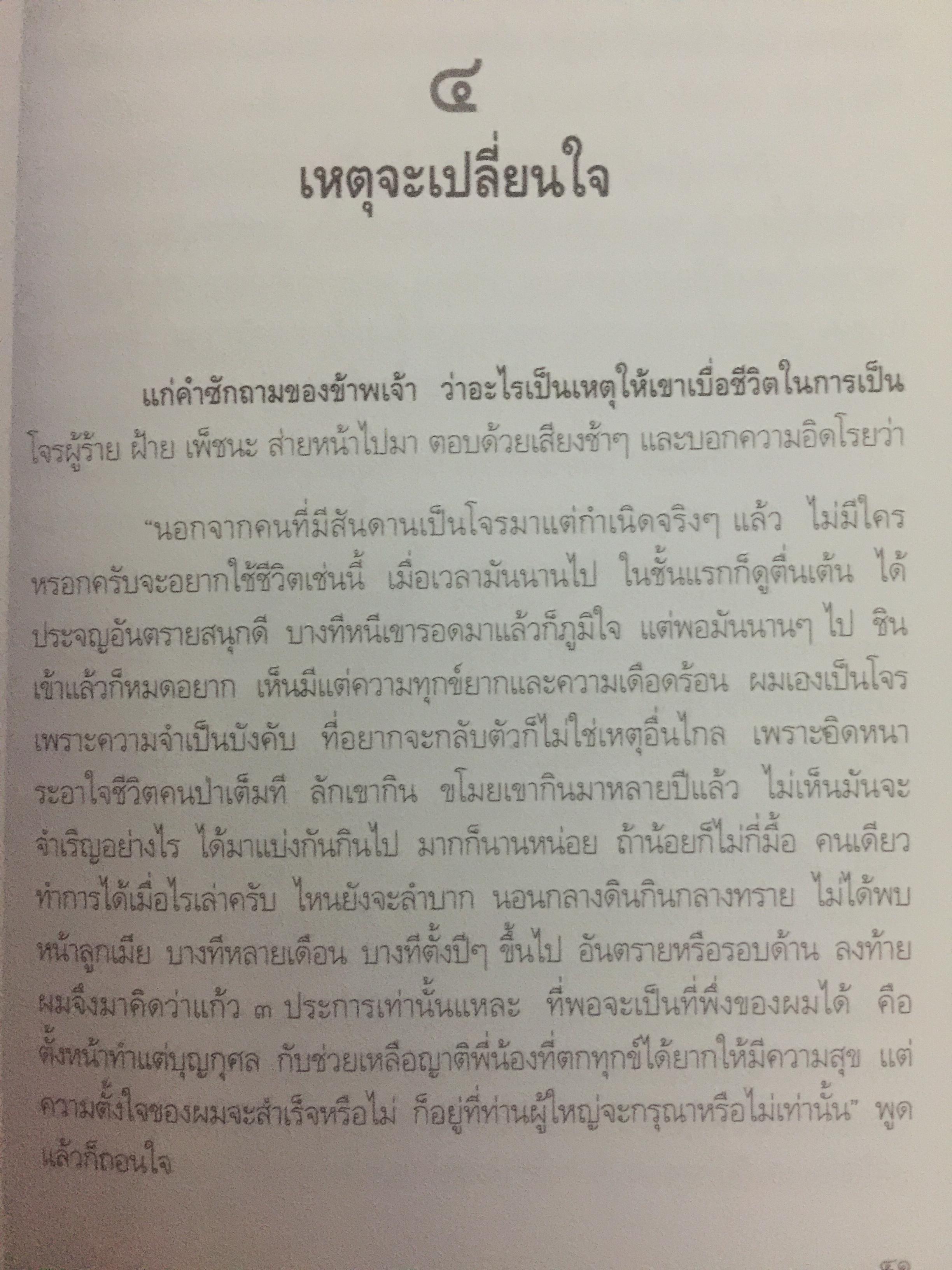 เสือฝ้าย 10 ทิศ. ผู้เขียน นายฉันทนา (มาลัย ชูพินิจ) 0 กก.