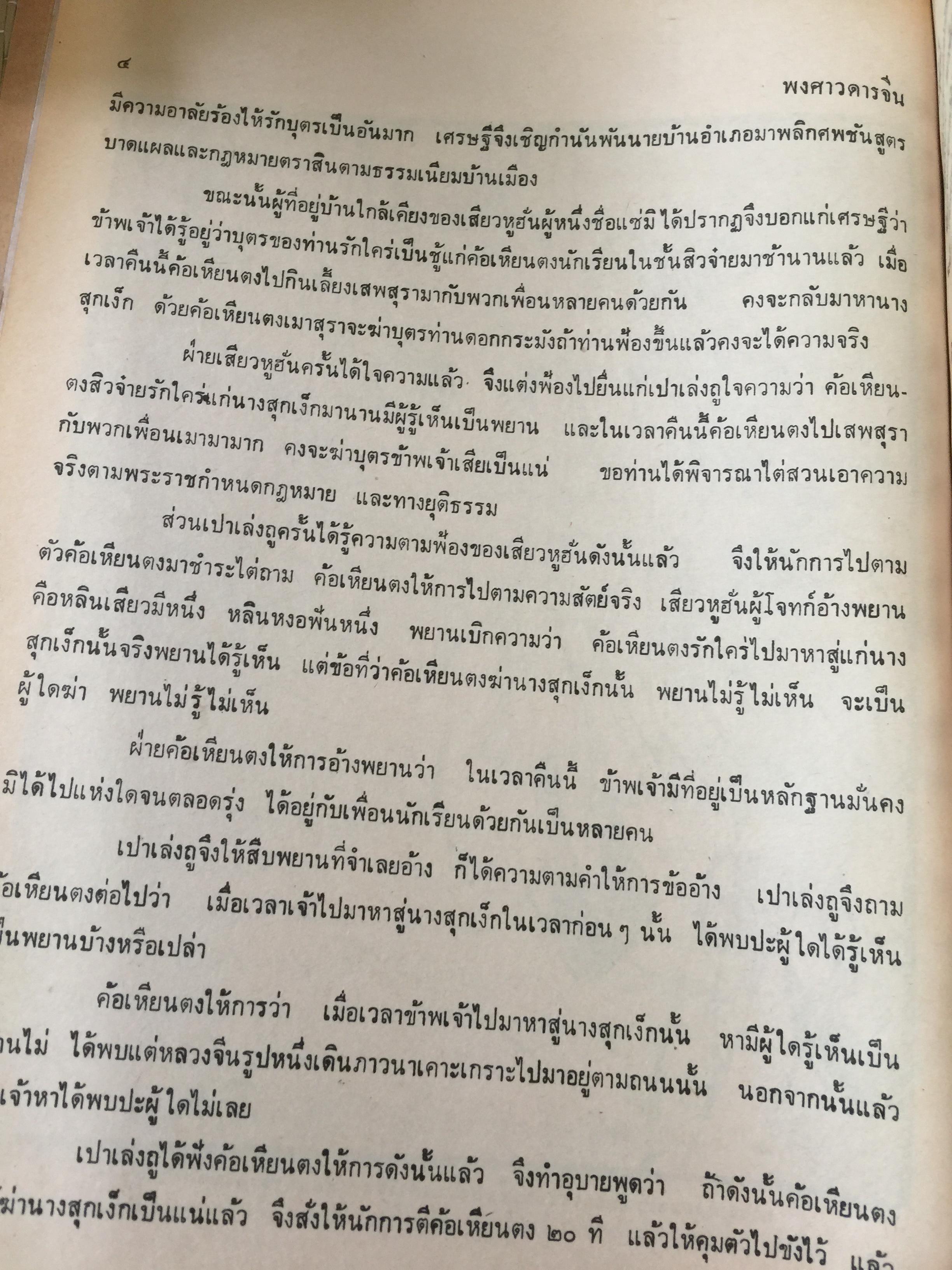 เปาบุ้นจิ้น ผู้ทรงความยุติธรรม. รวม 36 เรื่อง 0 กก.