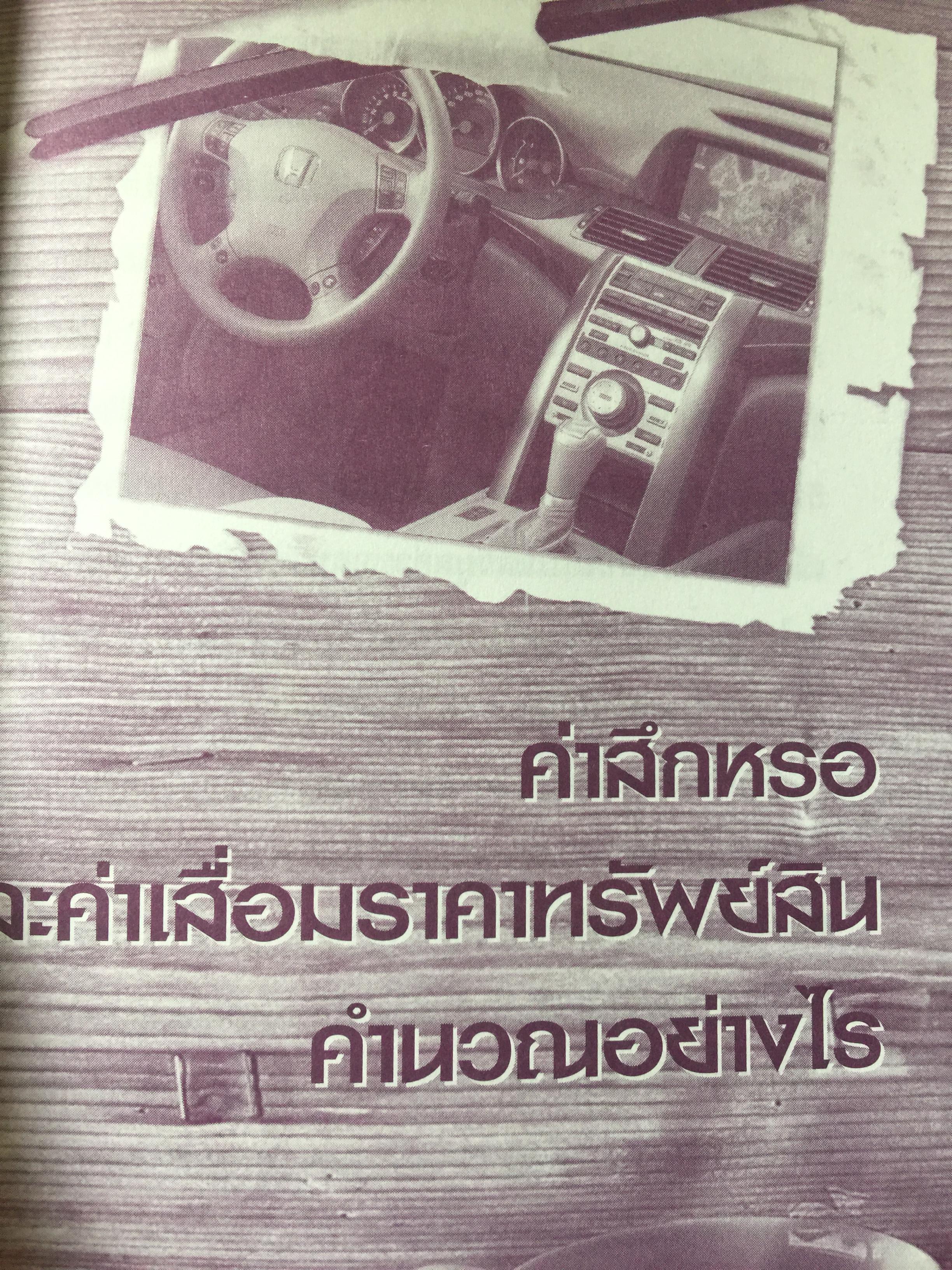 มองภาษี 360 องศา. โดย สมเดช โรจน์คุรีเสถียร 0 กก.