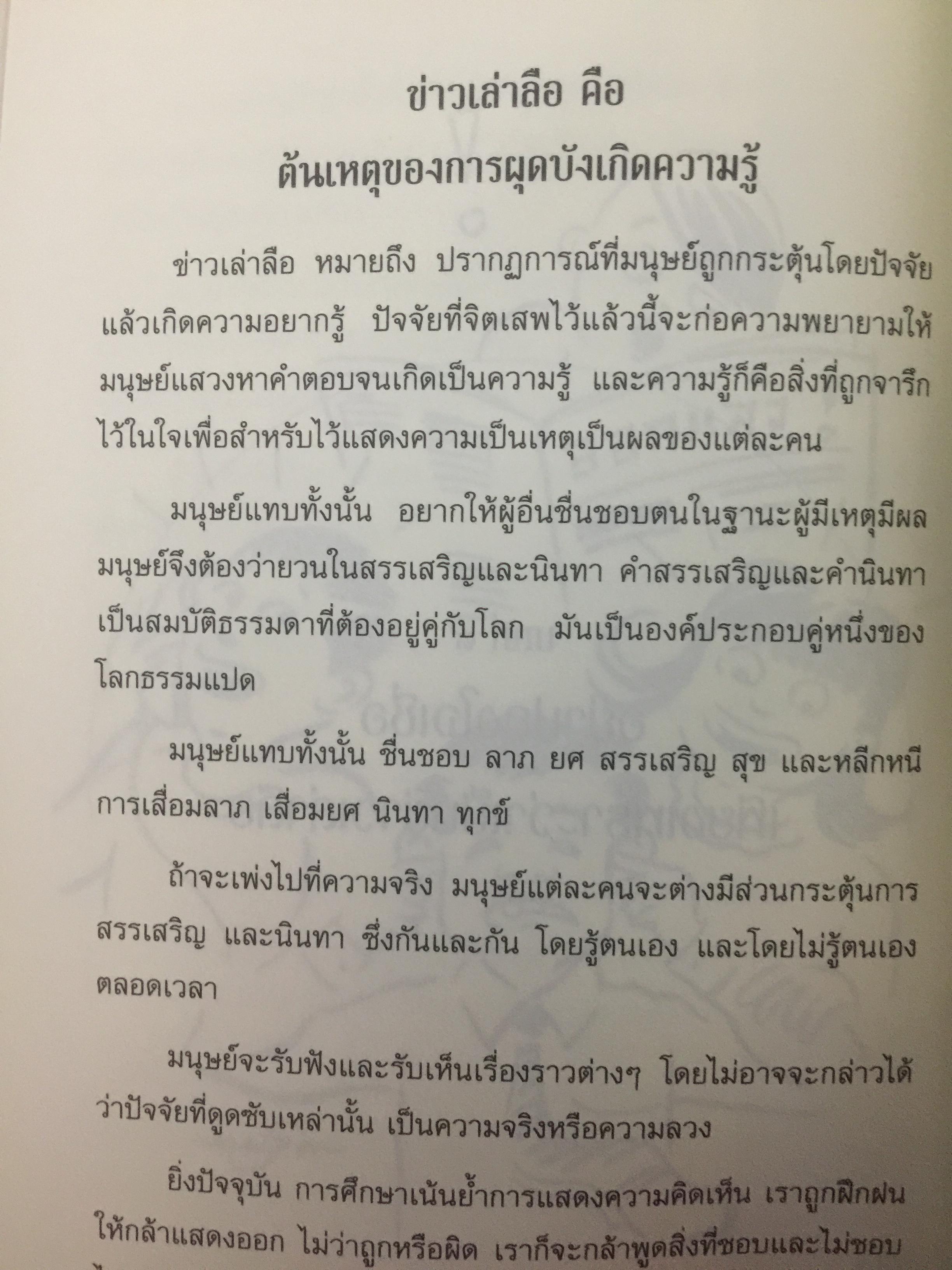 กาลามสูตรสิบ. ยอดสุดของการพัฒนาปัญญาธรรม. ผู้เขียน สิริวรุณ 0 กก.